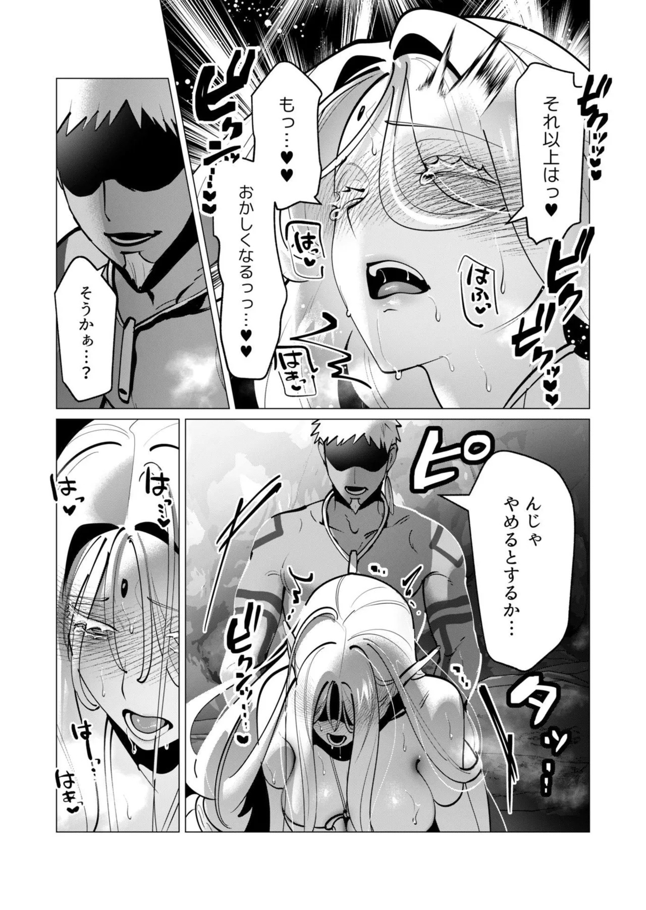 [遠山ブリン] 勇者さまは報酬に人妻をご希望です 第09巻 - Page 75