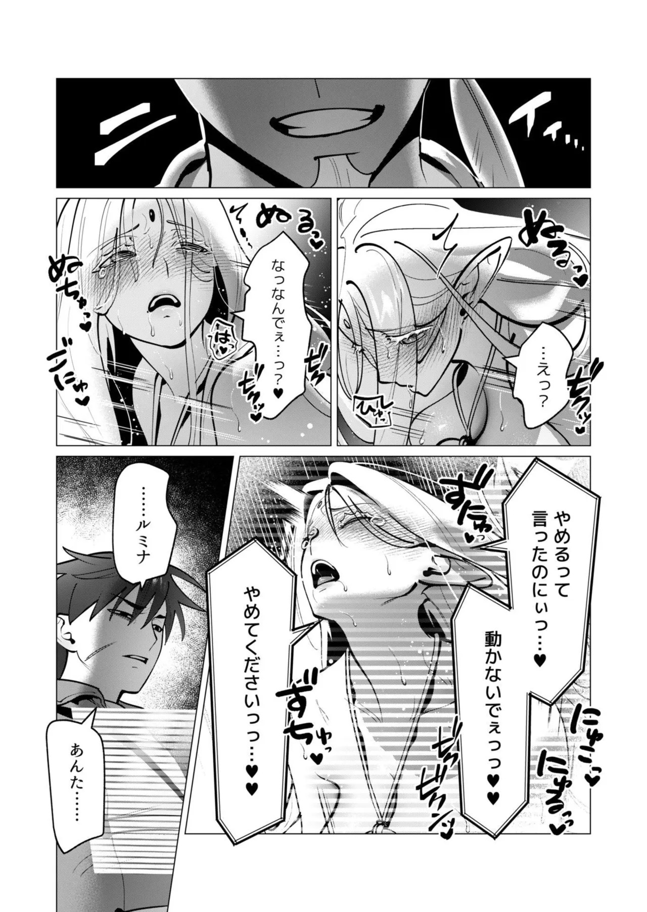 [遠山ブリン] 勇者さまは報酬に人妻をご希望です 第09巻 - Page 76