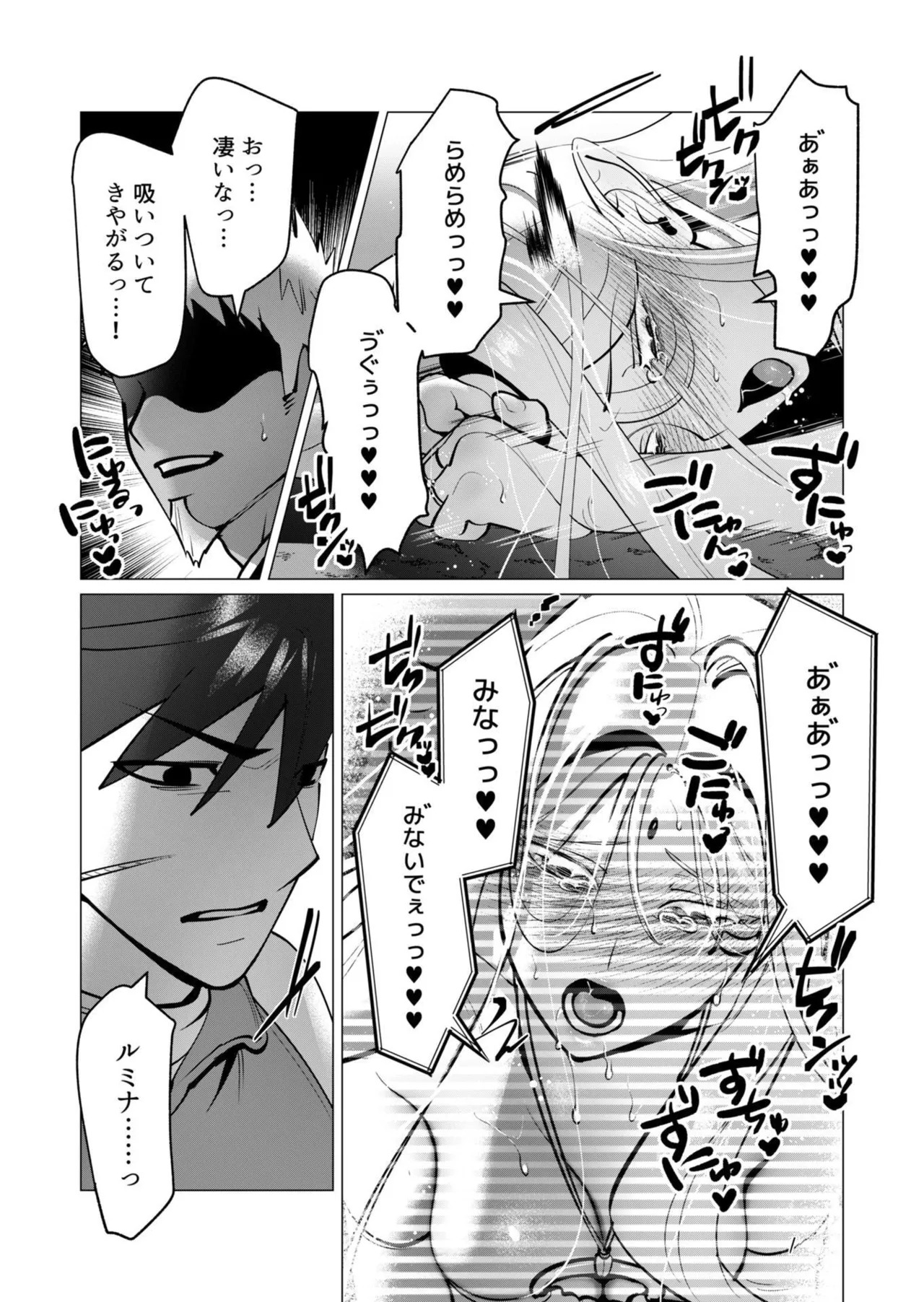 [遠山ブリン] 勇者さまは報酬に人妻をご希望です 第09巻 - Page 79