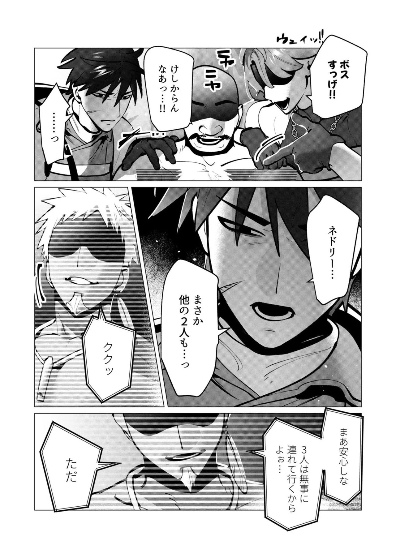 [遠山ブリン] 勇者さまは報酬に人妻をご希望です 第09巻 - Page 81