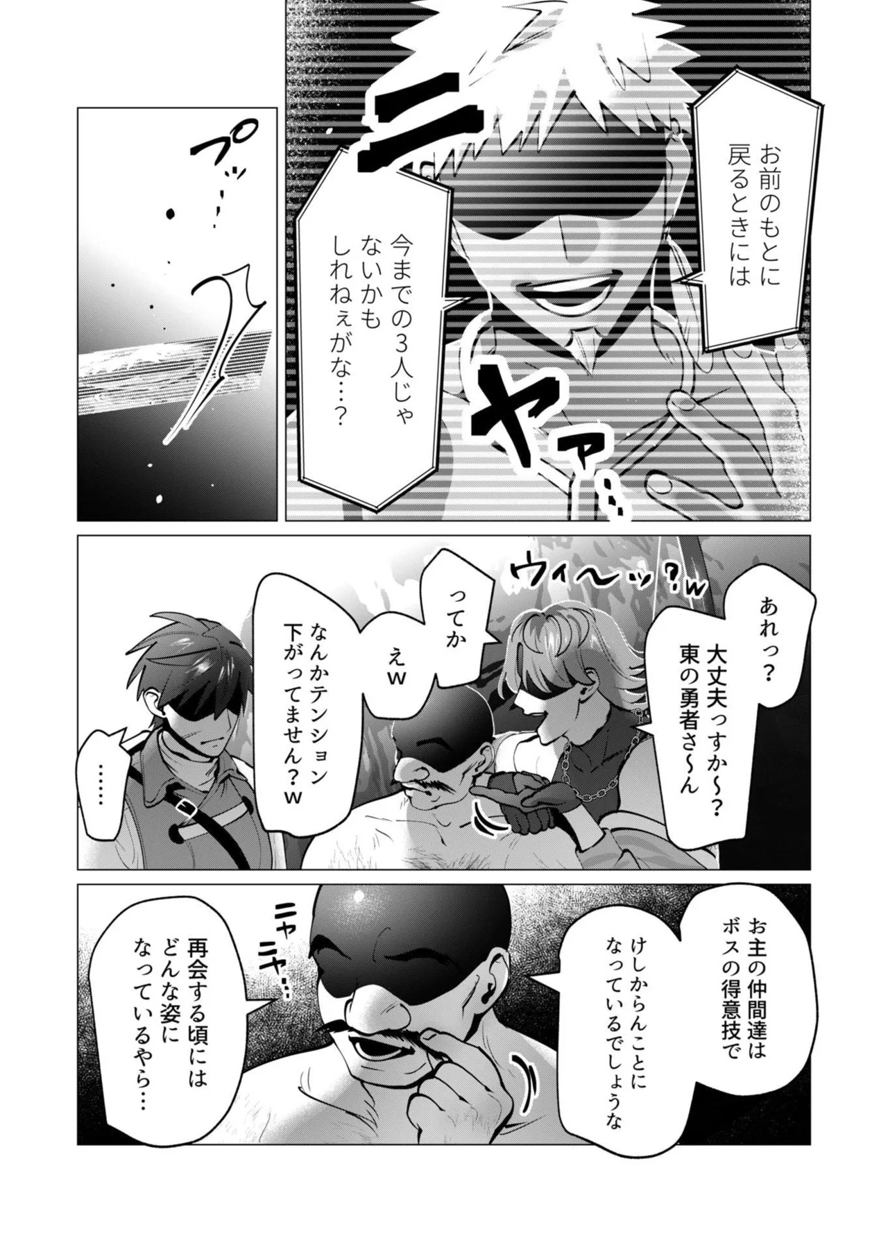 [遠山ブリン] 勇者さまは報酬に人妻をご希望です 第09巻 - Page 82