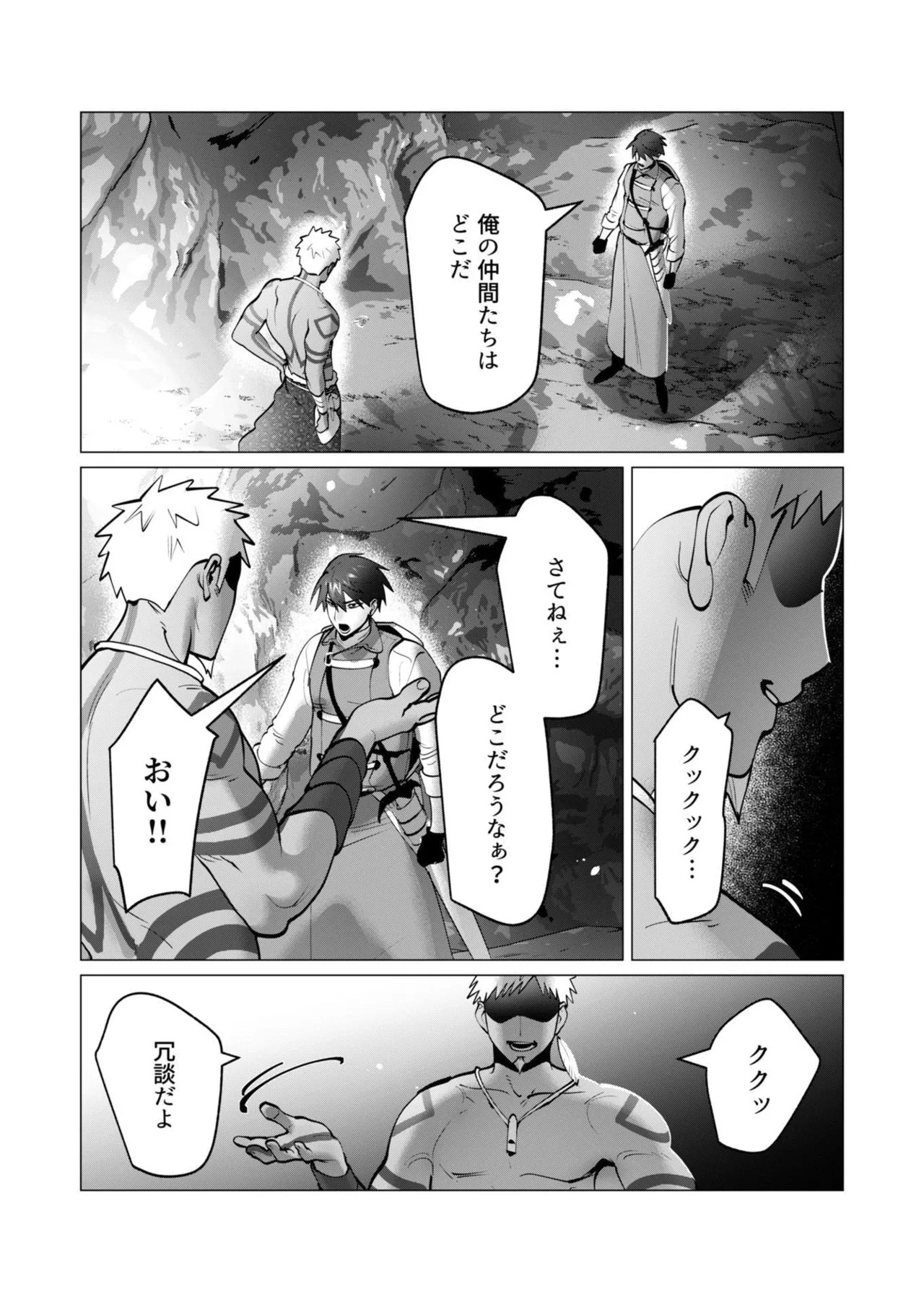 [遠山ブリン] 勇者さまは報酬に人妻をご希望です 第09巻 - Page 85