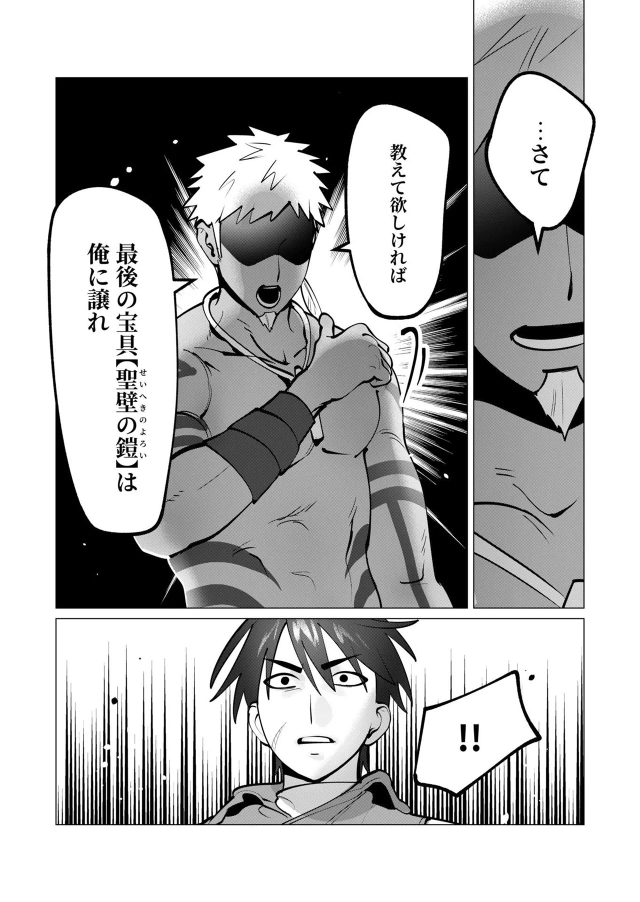 [遠山ブリン] 勇者さまは報酬に人妻をご希望です 第09巻 - Page 86