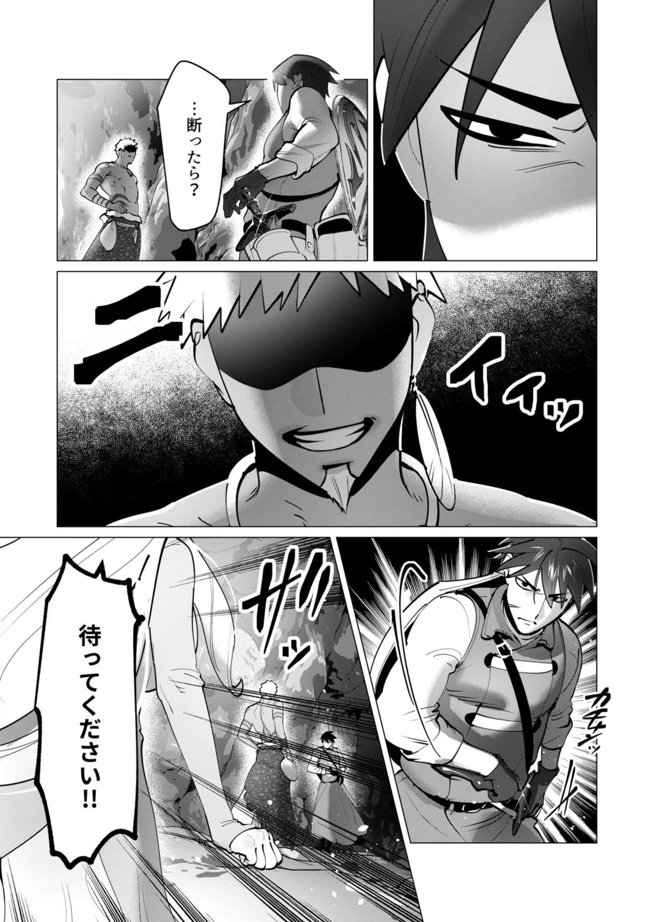 [遠山ブリン] 勇者さまは報酬に人妻をご希望です 第09巻 - Page 87