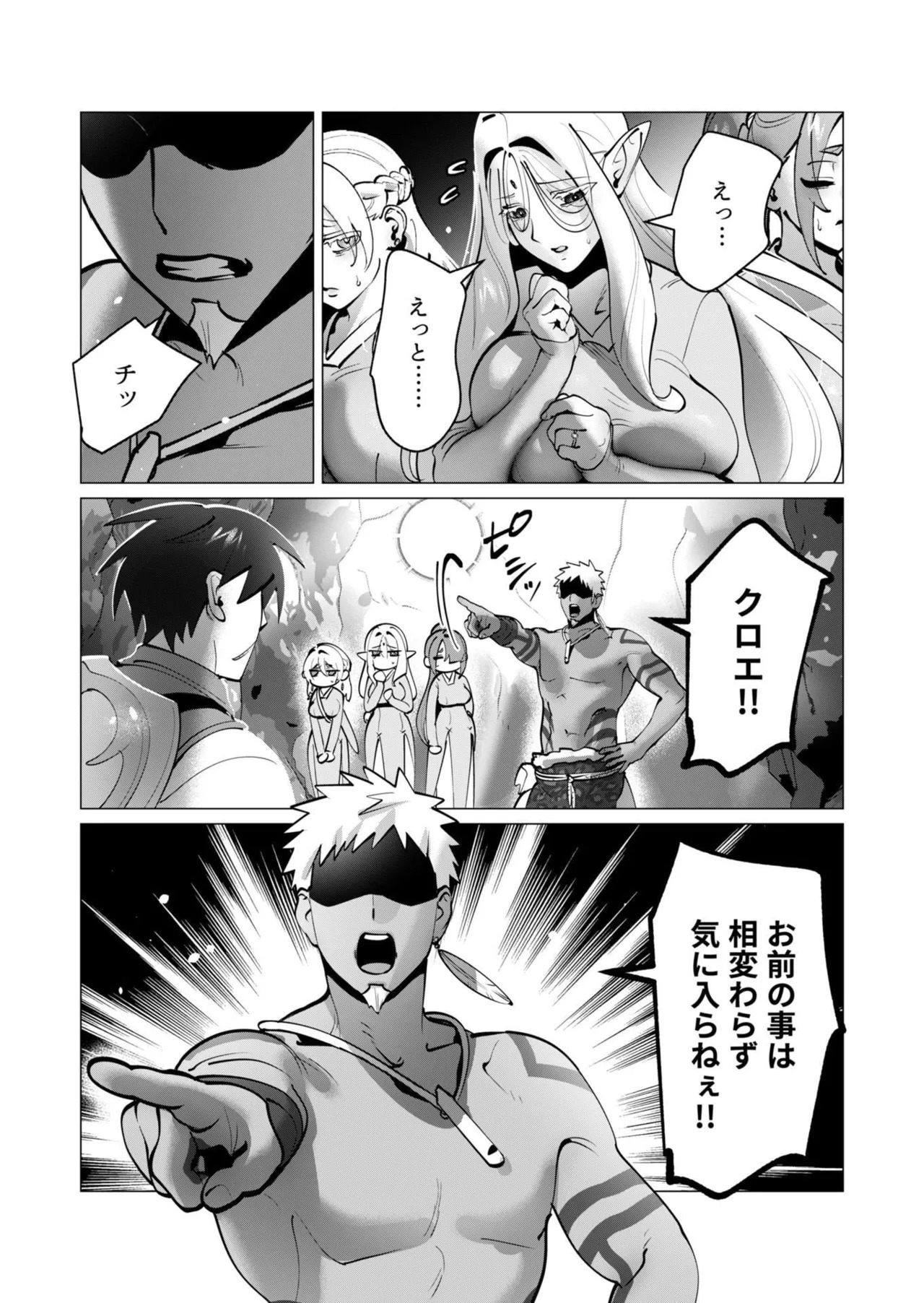 [遠山ブリン] 勇者さまは報酬に人妻をご希望です 第09巻 - Page 89