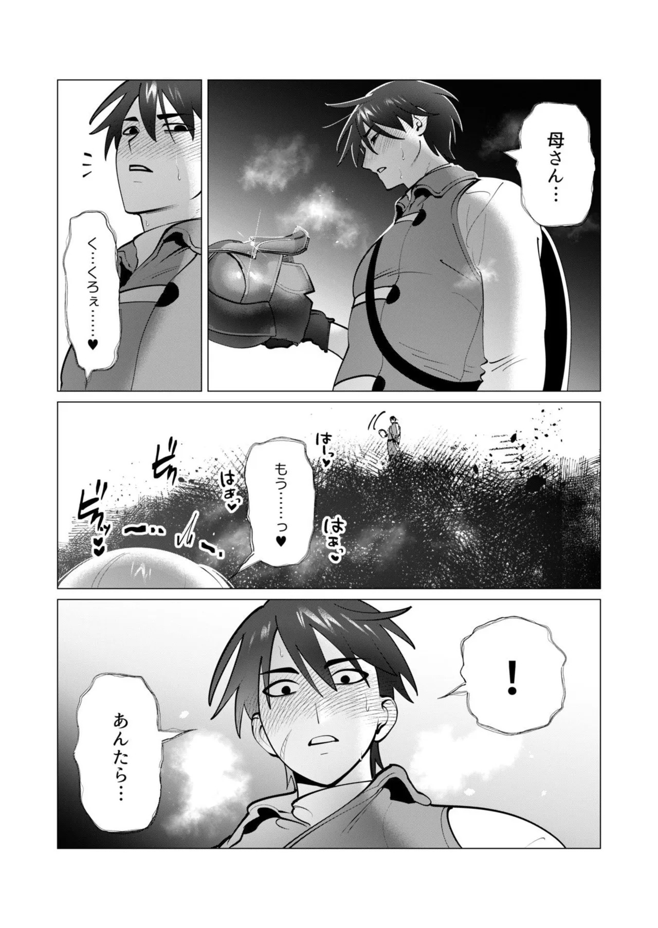 [遠山ブリン] 勇者さまは報酬に人妻をご希望です 第09巻 - Page 9