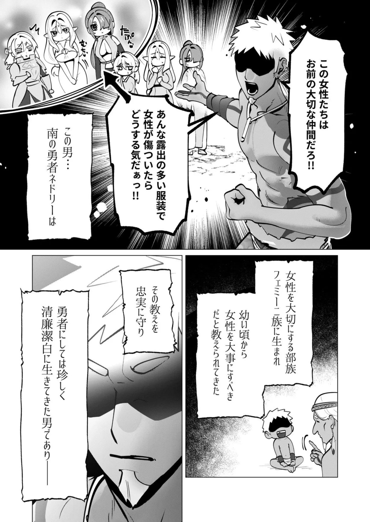[遠山ブリン] 勇者さまは報酬に人妻をご希望です 第09巻 - Page 90