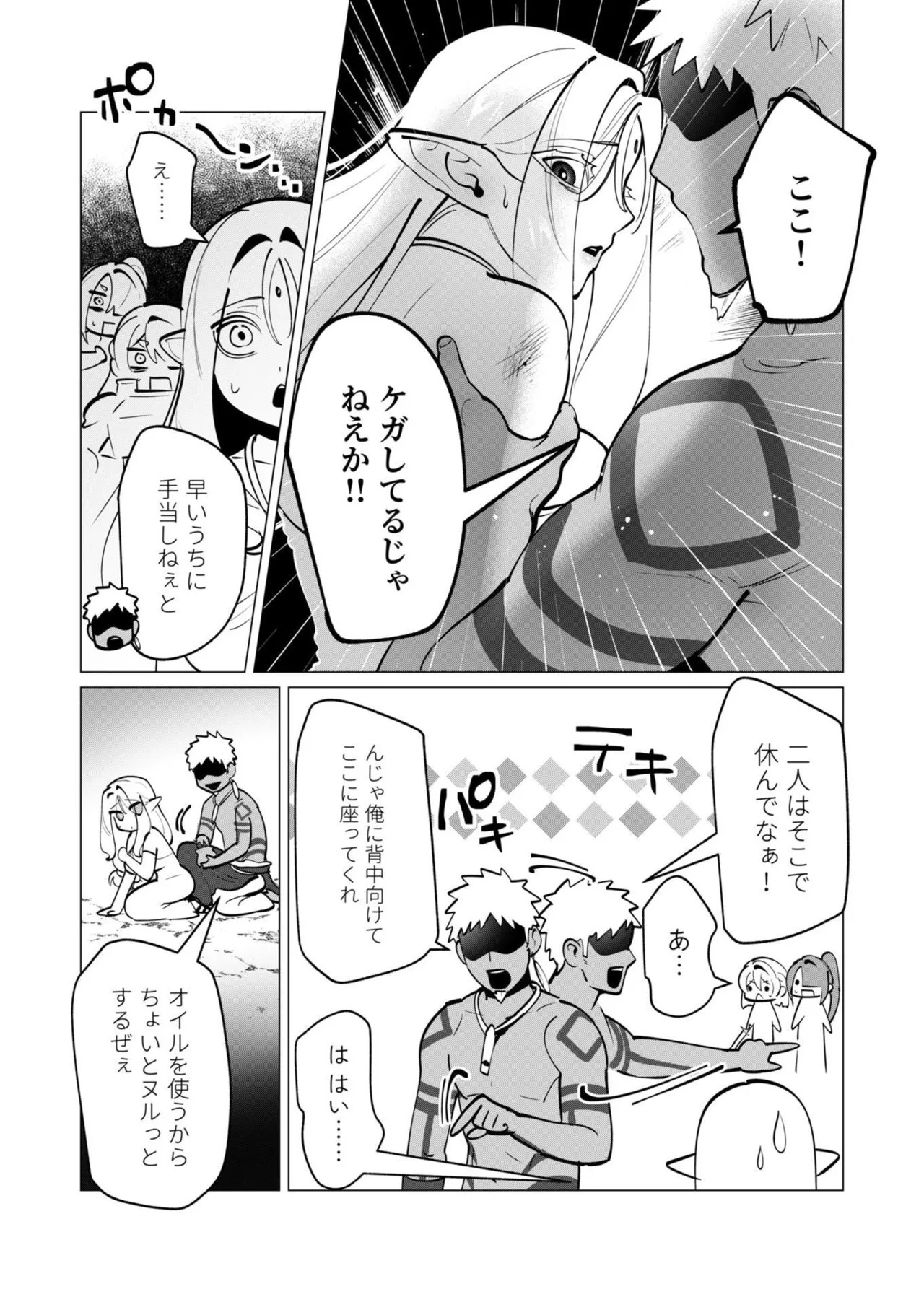 [遠山ブリン] 勇者さまは報酬に人妻をご希望です 第09巻 - Page 96