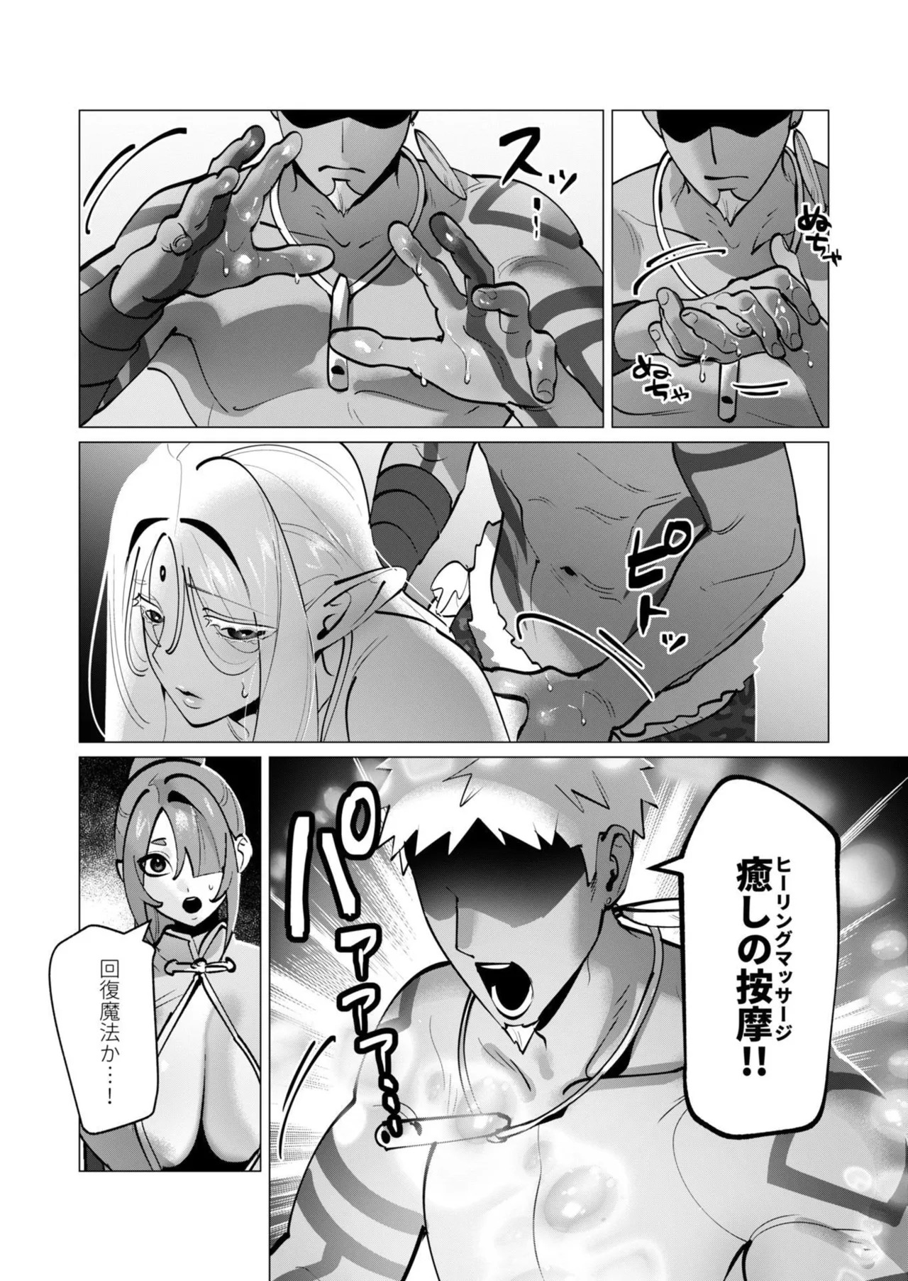 [遠山ブリン] 勇者さまは報酬に人妻をご希望です 第09巻 - Page 97