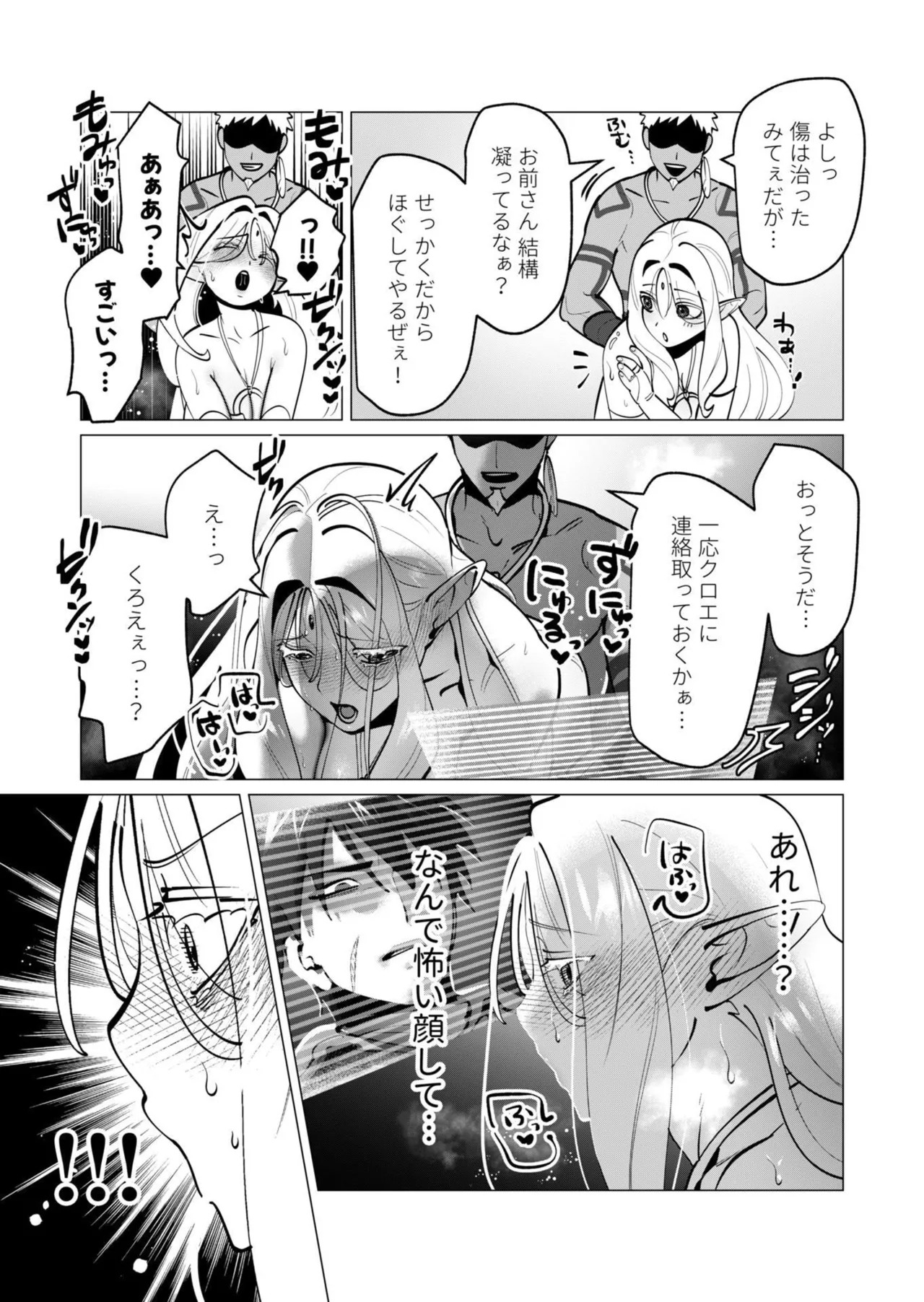 [遠山ブリン] 勇者さまは報酬に人妻をご希望です 第09巻 - Page 98