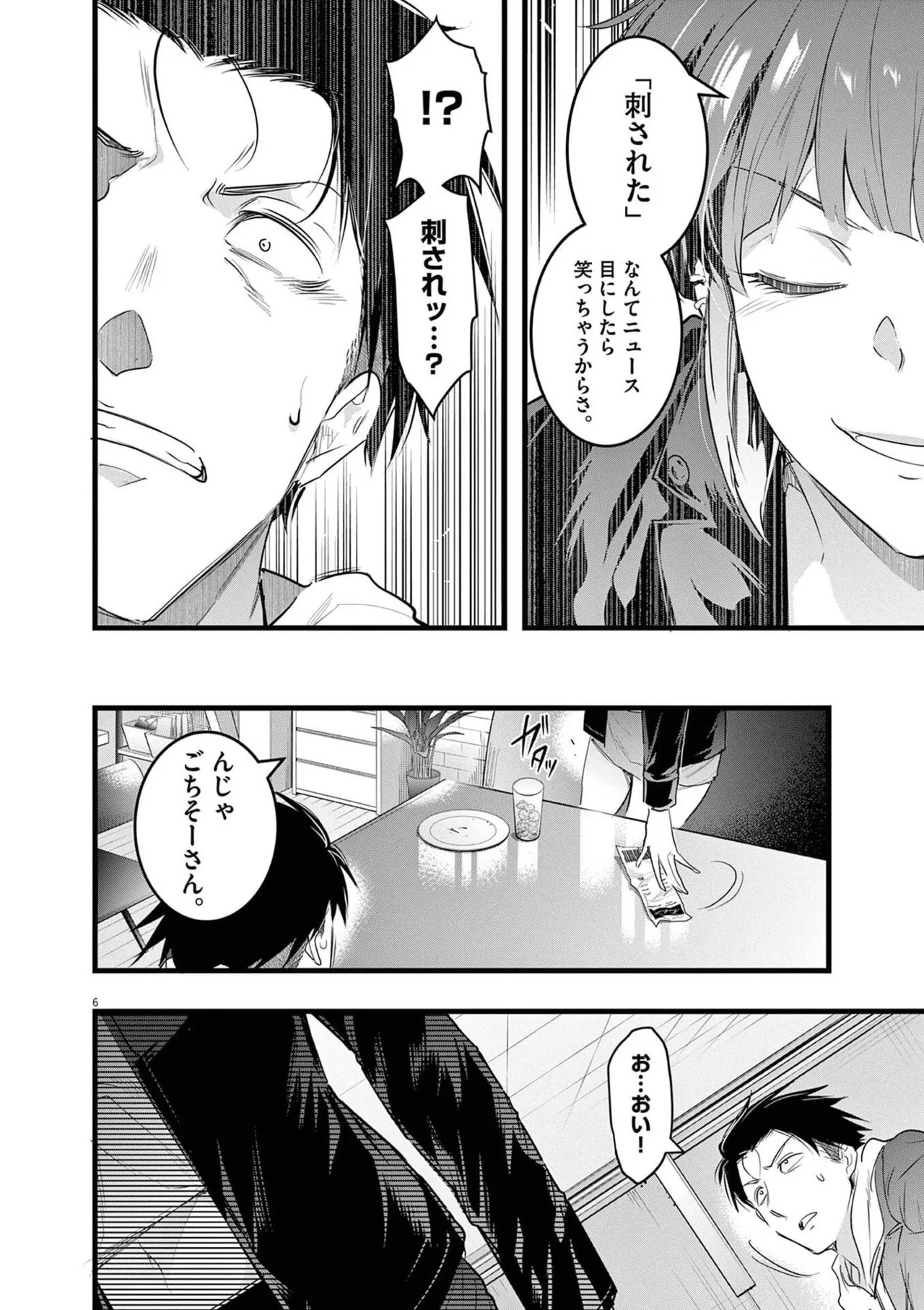 [あしもとよいか×マサイ] ハーレム相続 第02巻 - Page 10