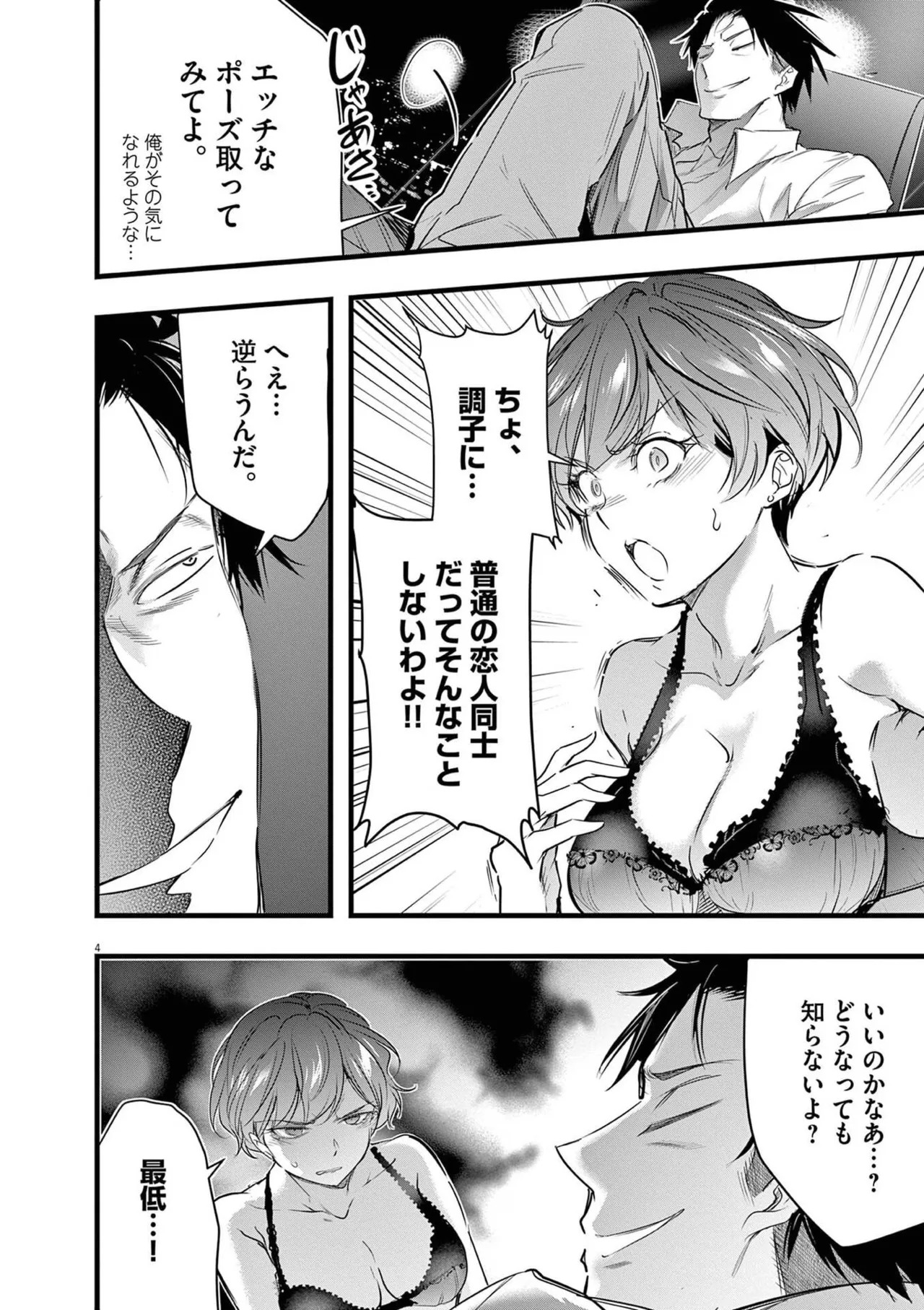 [あしもとよいか×マサイ] ハーレム相続 第02巻 - Page 100
