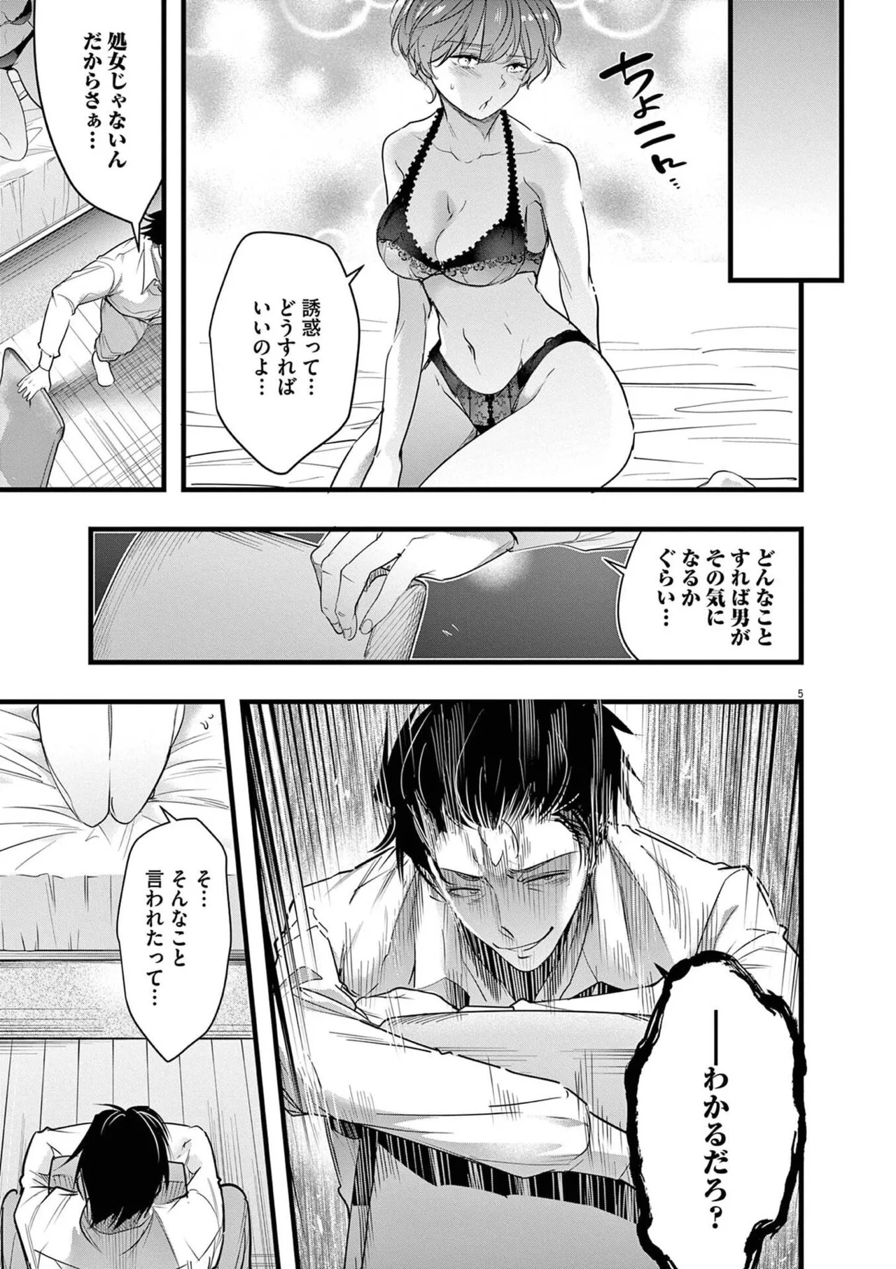 [あしもとよいか×マサイ] ハーレム相続 第02巻 - Page 101