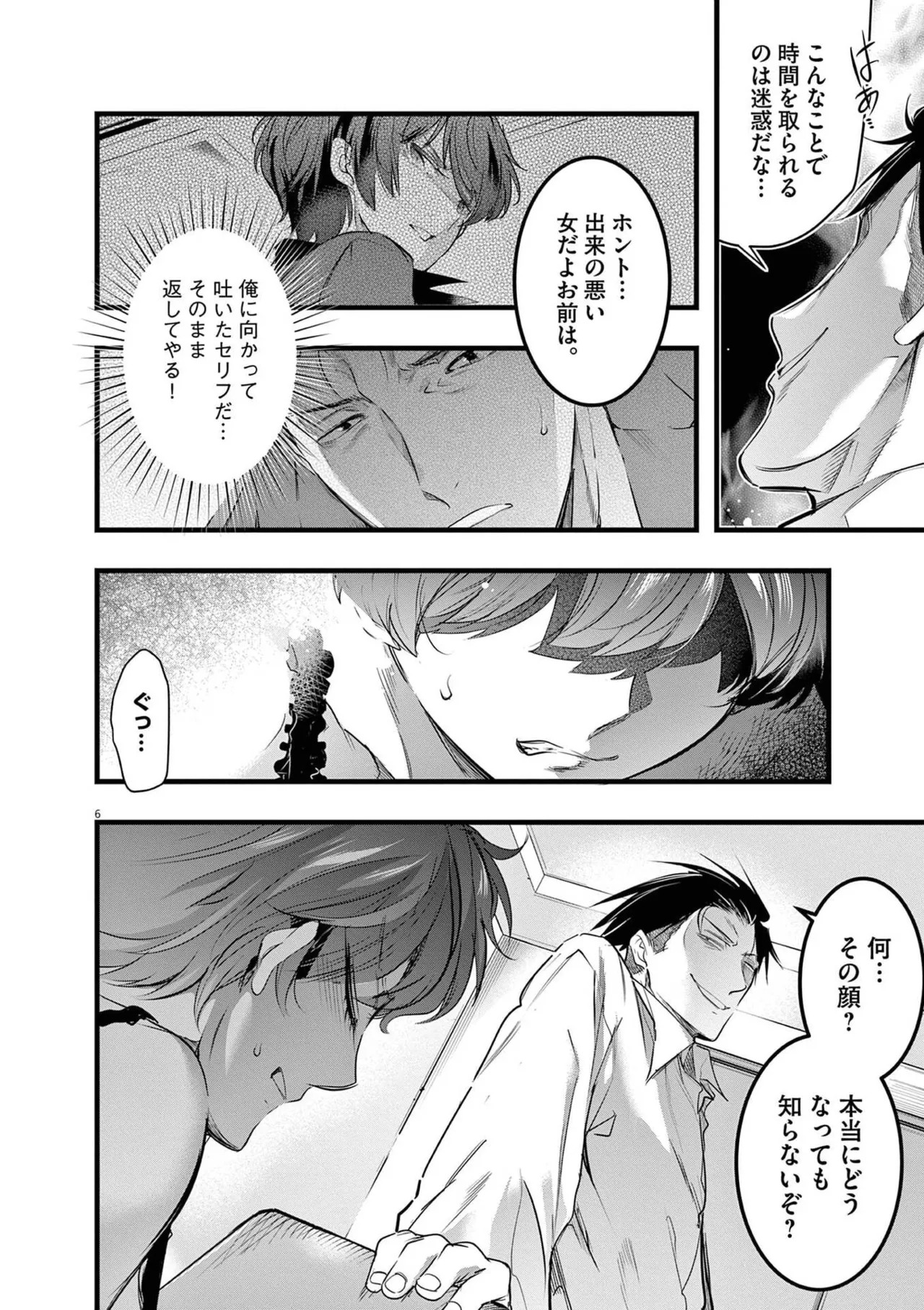 [あしもとよいか×マサイ] ハーレム相続 第02巻 - Page 102
