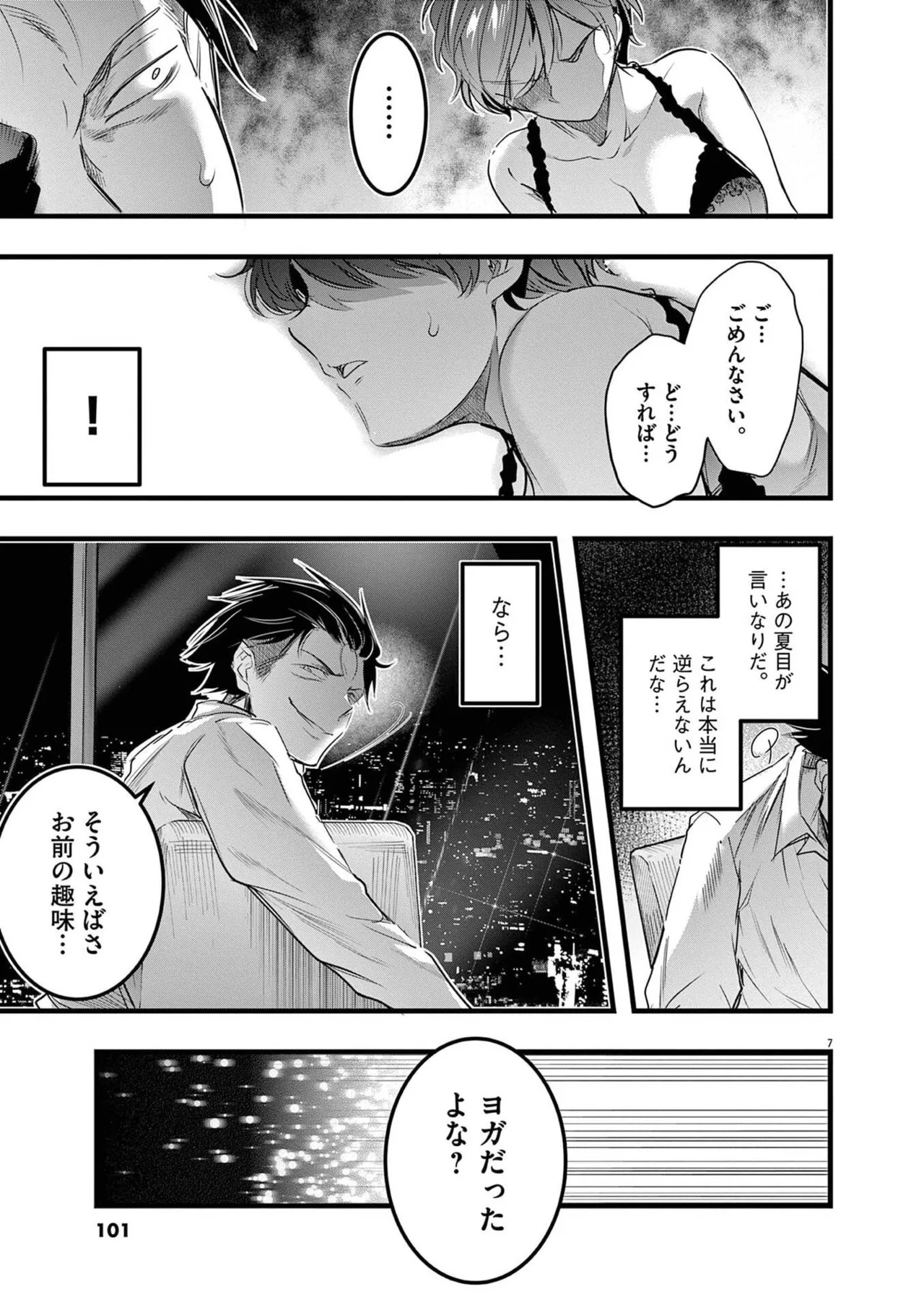 [あしもとよいか×マサイ] ハーレム相続 第02巻 - Page 103