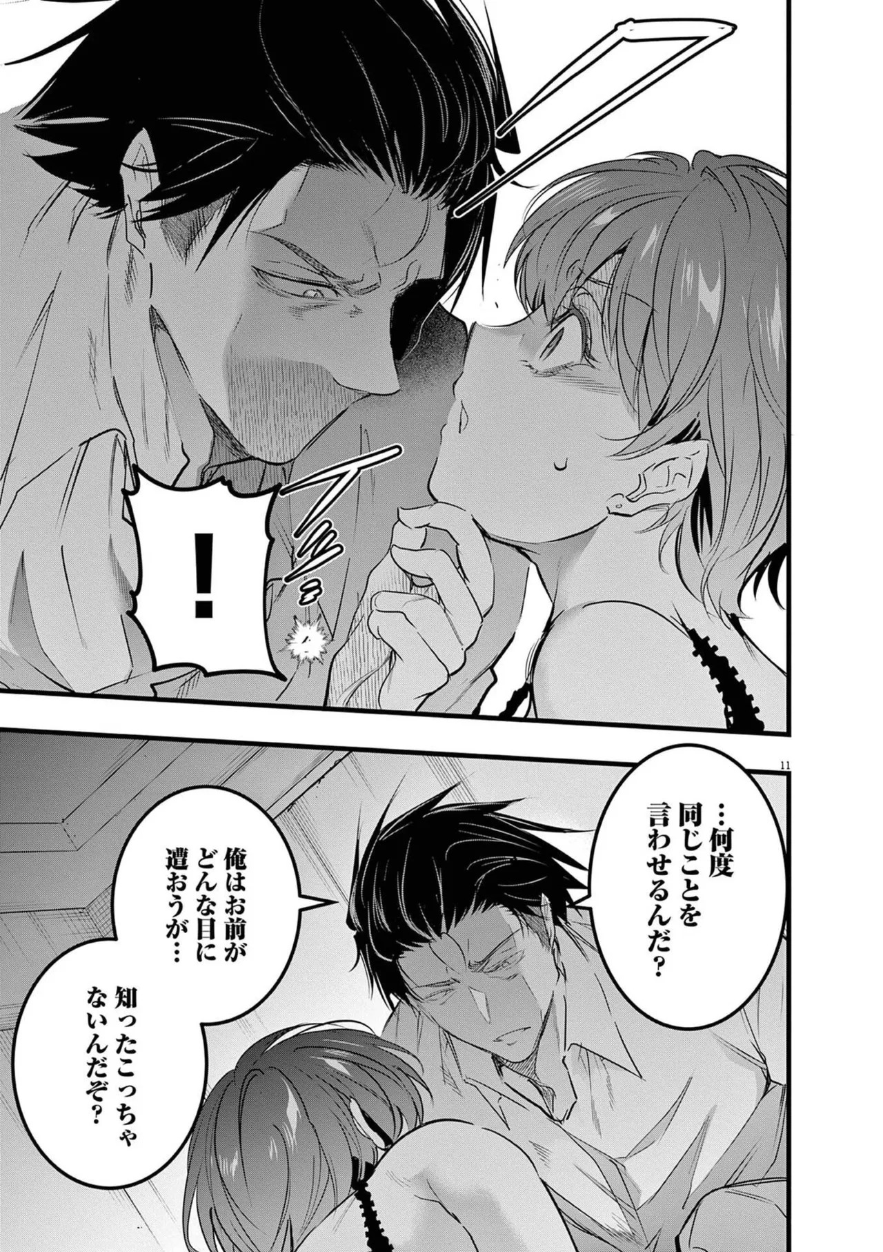 [あしもとよいか×マサイ] ハーレム相続 第02巻 - Page 107