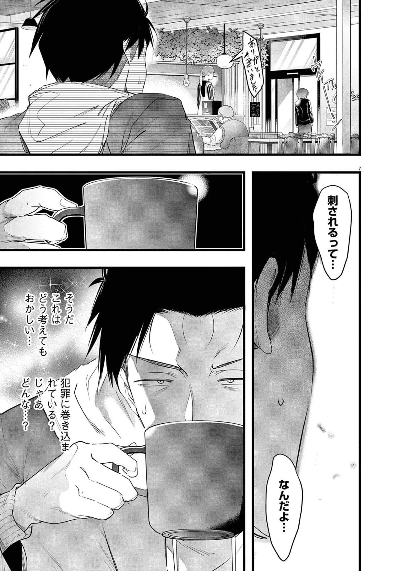 [あしもとよいか×マサイ] ハーレム相続 第02巻 - Page 11