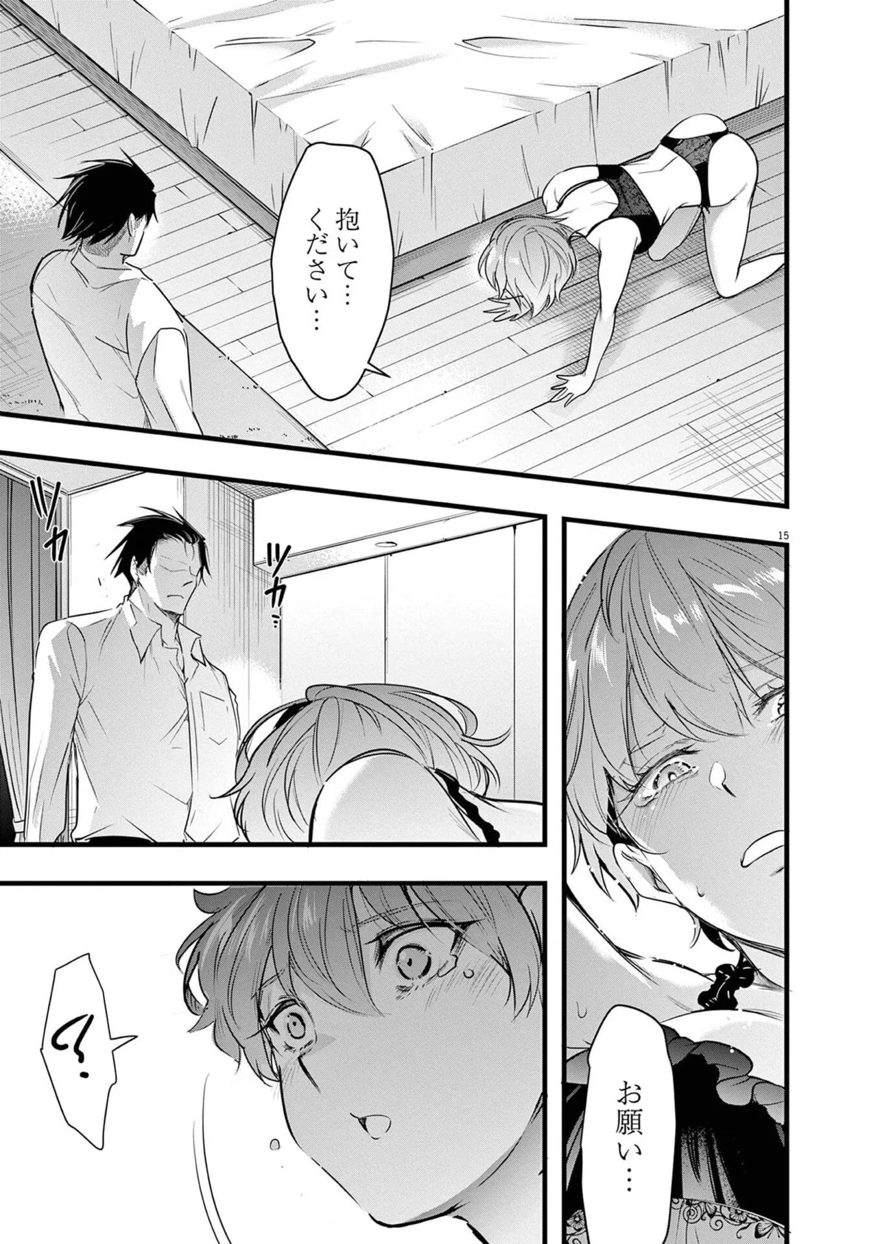 [あしもとよいか×マサイ] ハーレム相続 第02巻 - Page 111