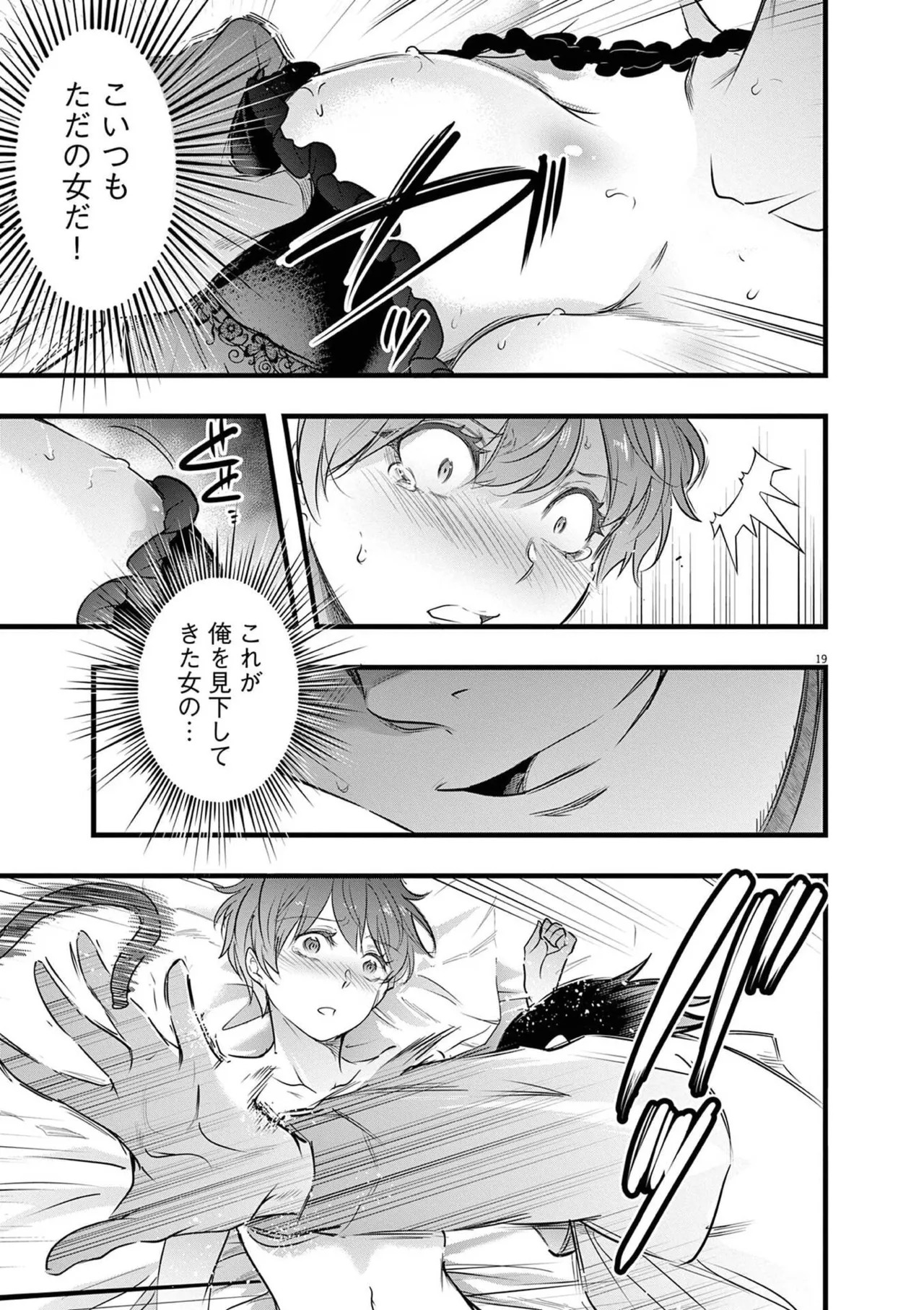 [あしもとよいか×マサイ] ハーレム相続 第02巻 - Page 115