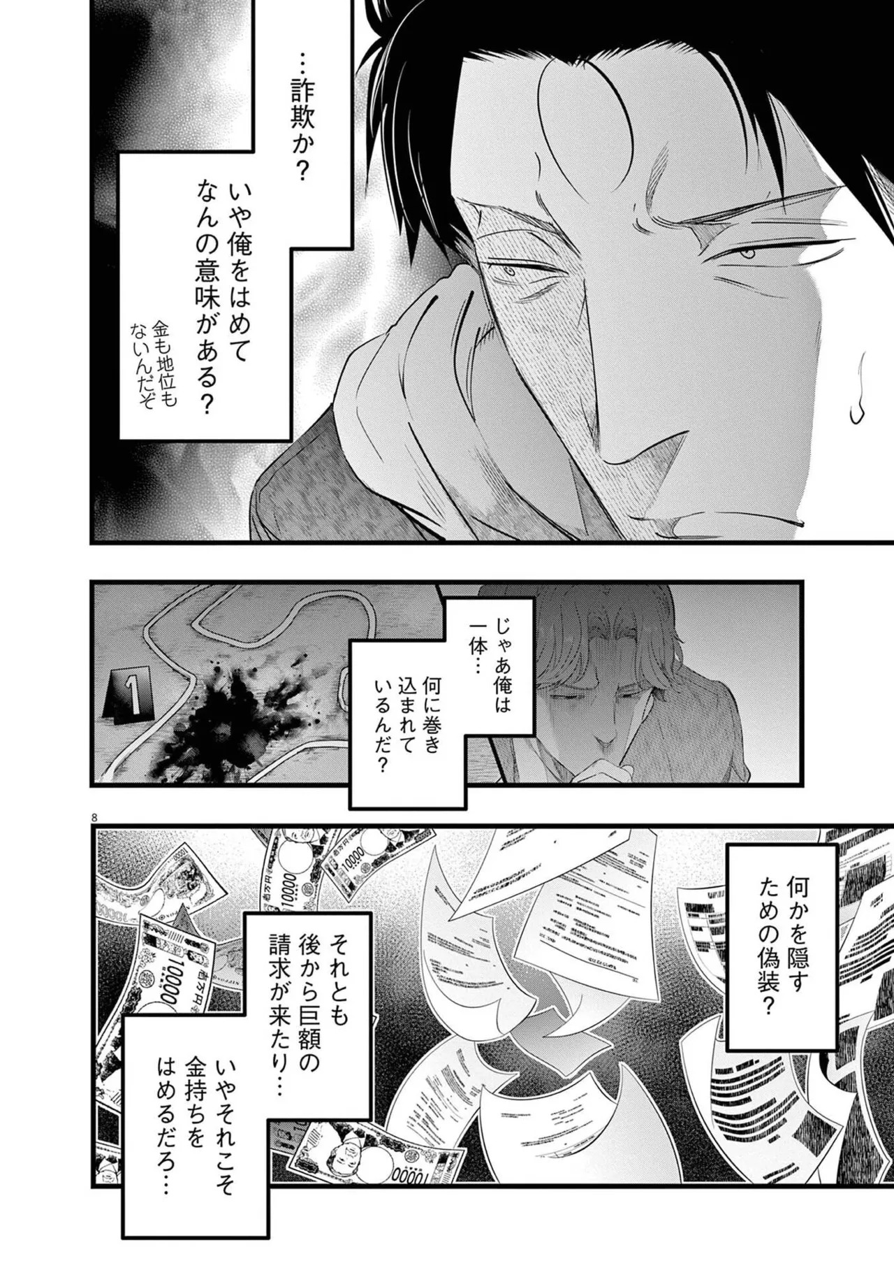 [あしもとよいか×マサイ] ハーレム相続 第02巻 - Page 12