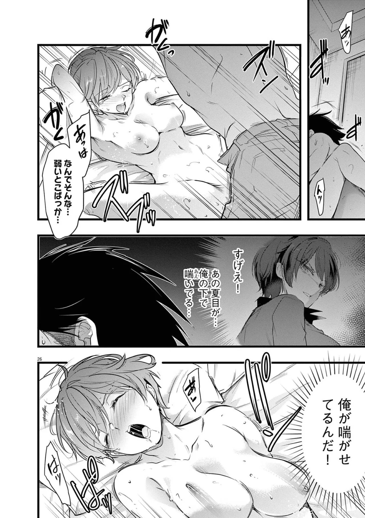 [あしもとよいか×マサイ] ハーレム相続 第02巻 - Page 122