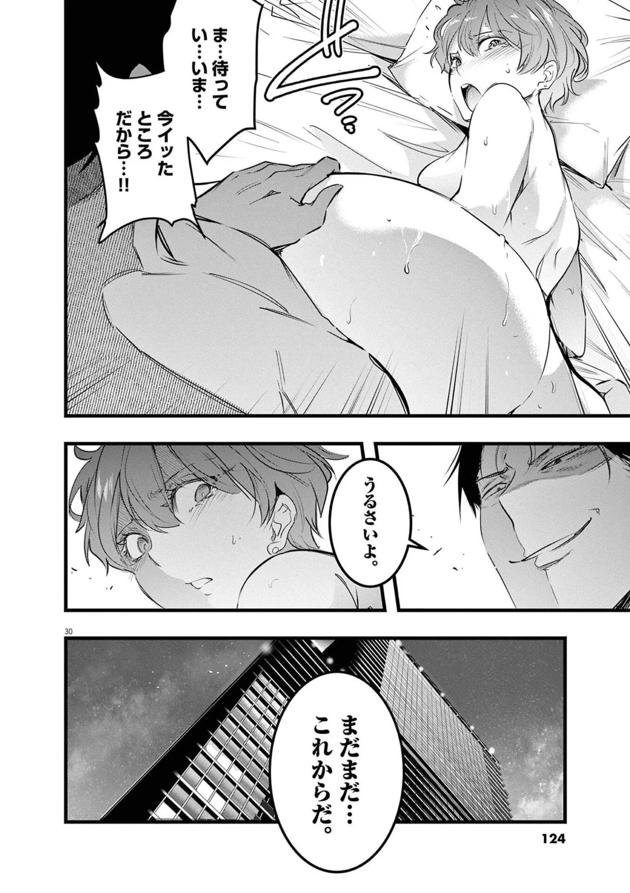 [あしもとよいか×マサイ] ハーレム相続 第02巻 - Page 126