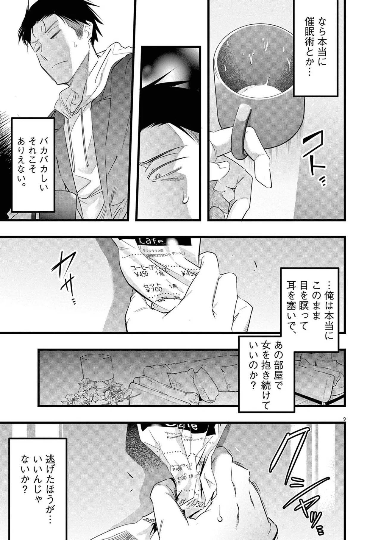 [あしもとよいか×マサイ] ハーレム相続 第02巻 - Page 13