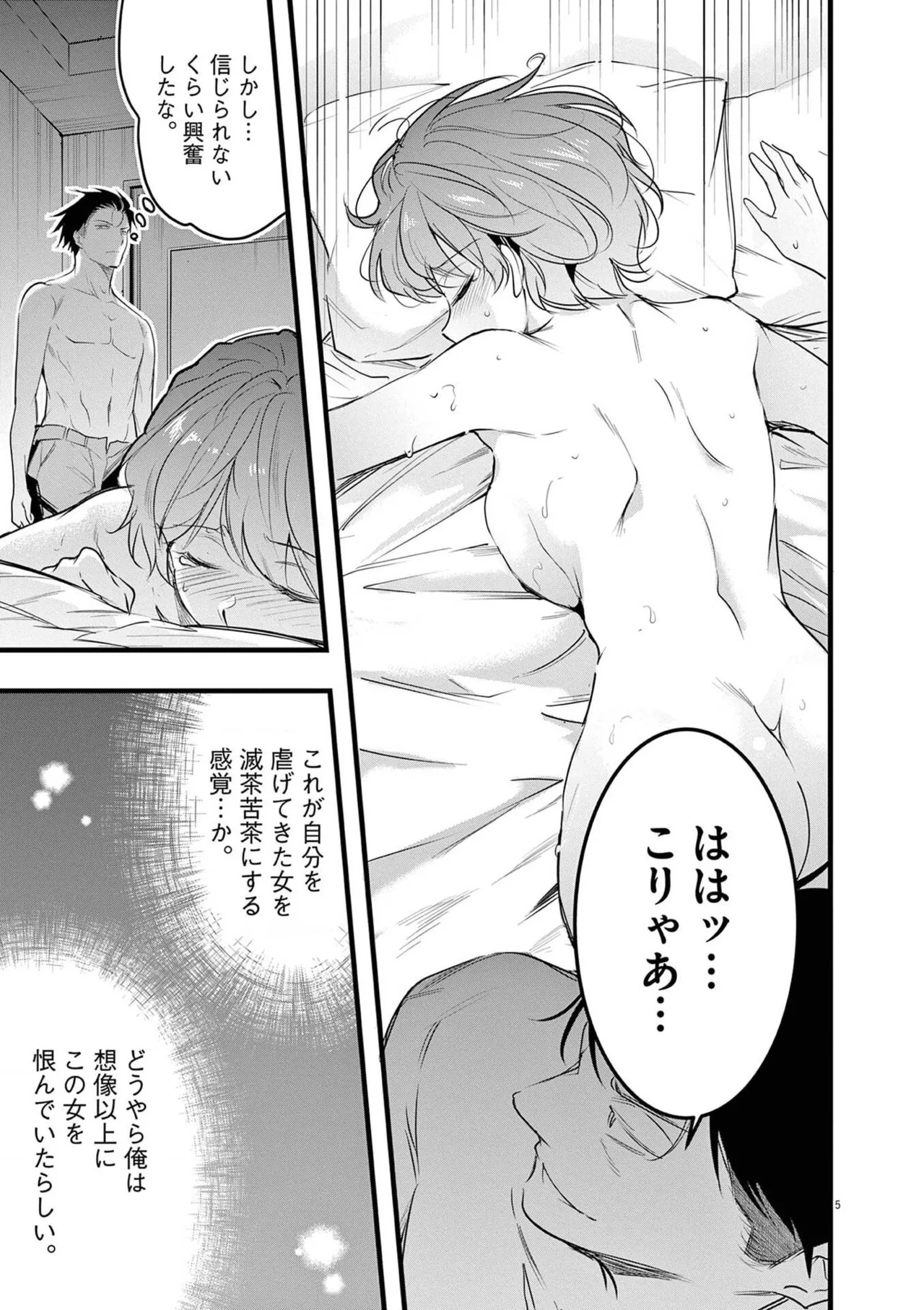 [あしもとよいか×マサイ] ハーレム相続 第02巻 - Page 131