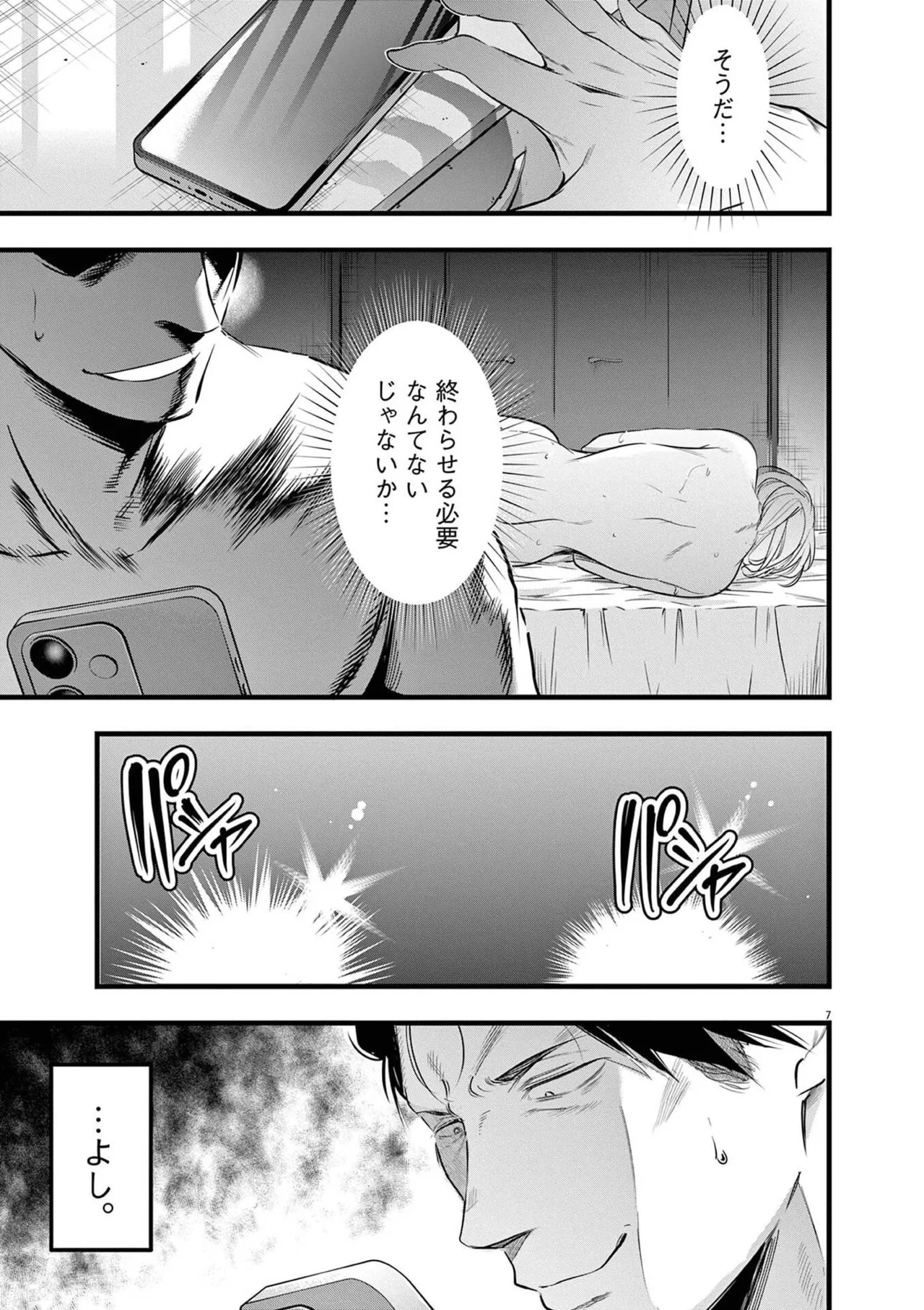 [あしもとよいか×マサイ] ハーレム相続 第02巻 - Page 133