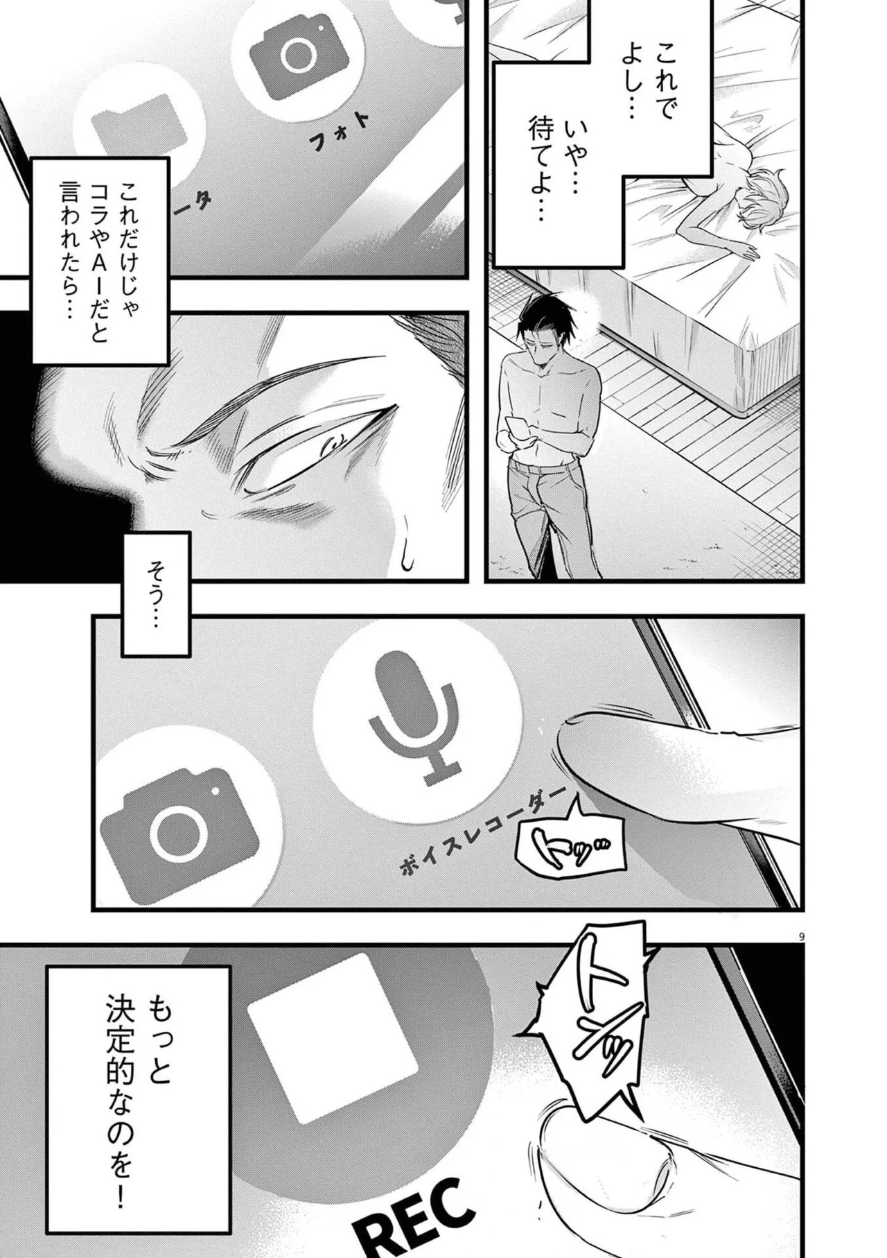 [あしもとよいか×マサイ] ハーレム相続 第02巻 - Page 135