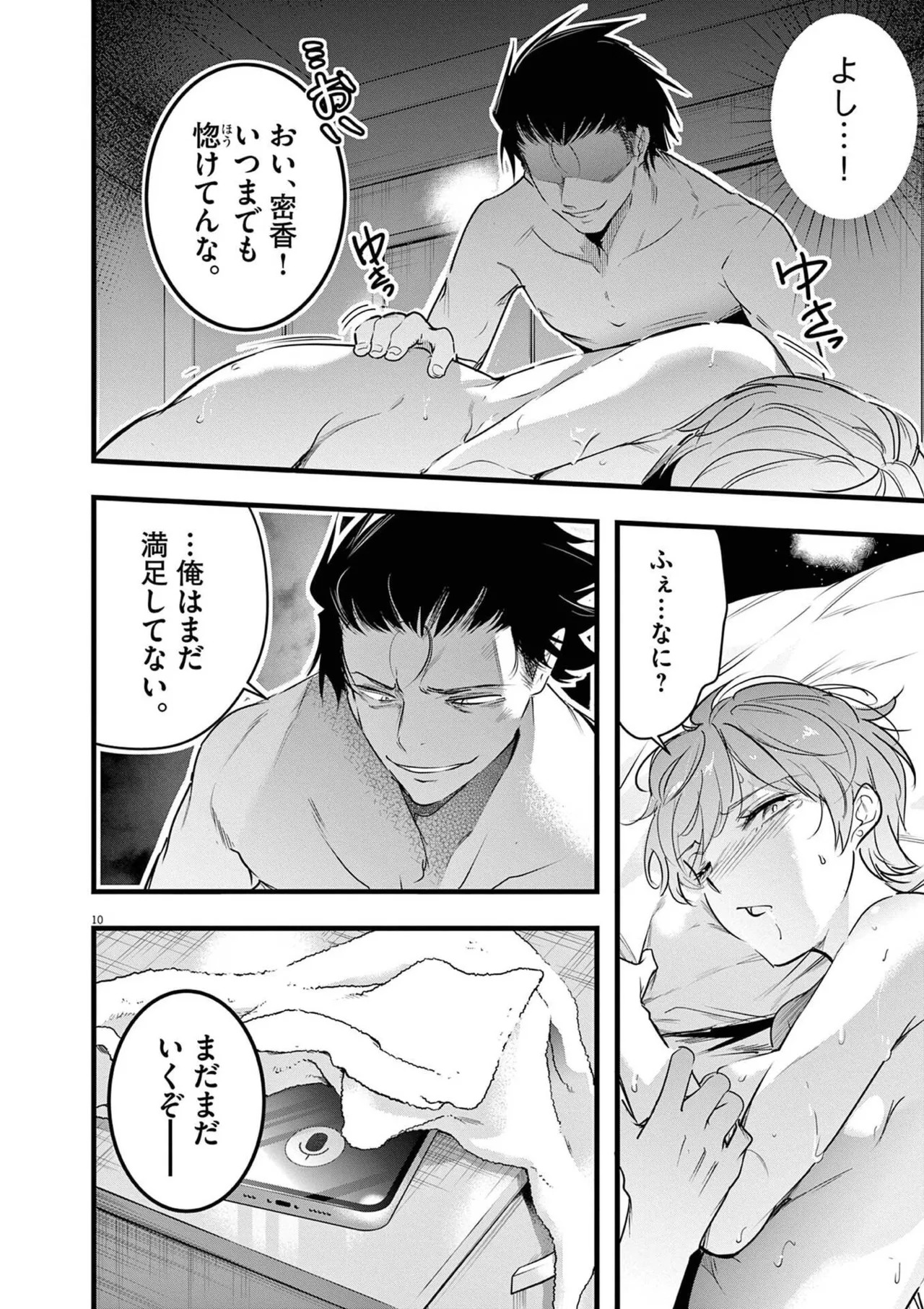 [あしもとよいか×マサイ] ハーレム相続 第02巻 - Page 136