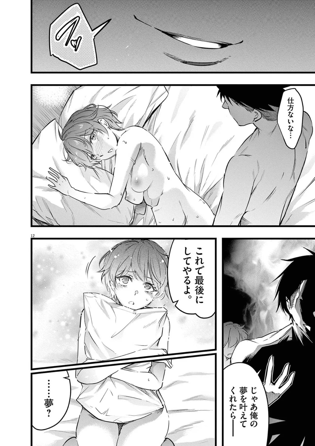 [あしもとよいか×マサイ] ハーレム相続 第02巻 - Page 138