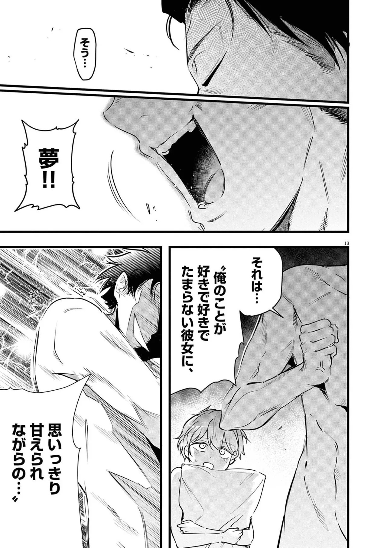 [あしもとよいか×マサイ] ハーレム相続 第02巻 - Page 139