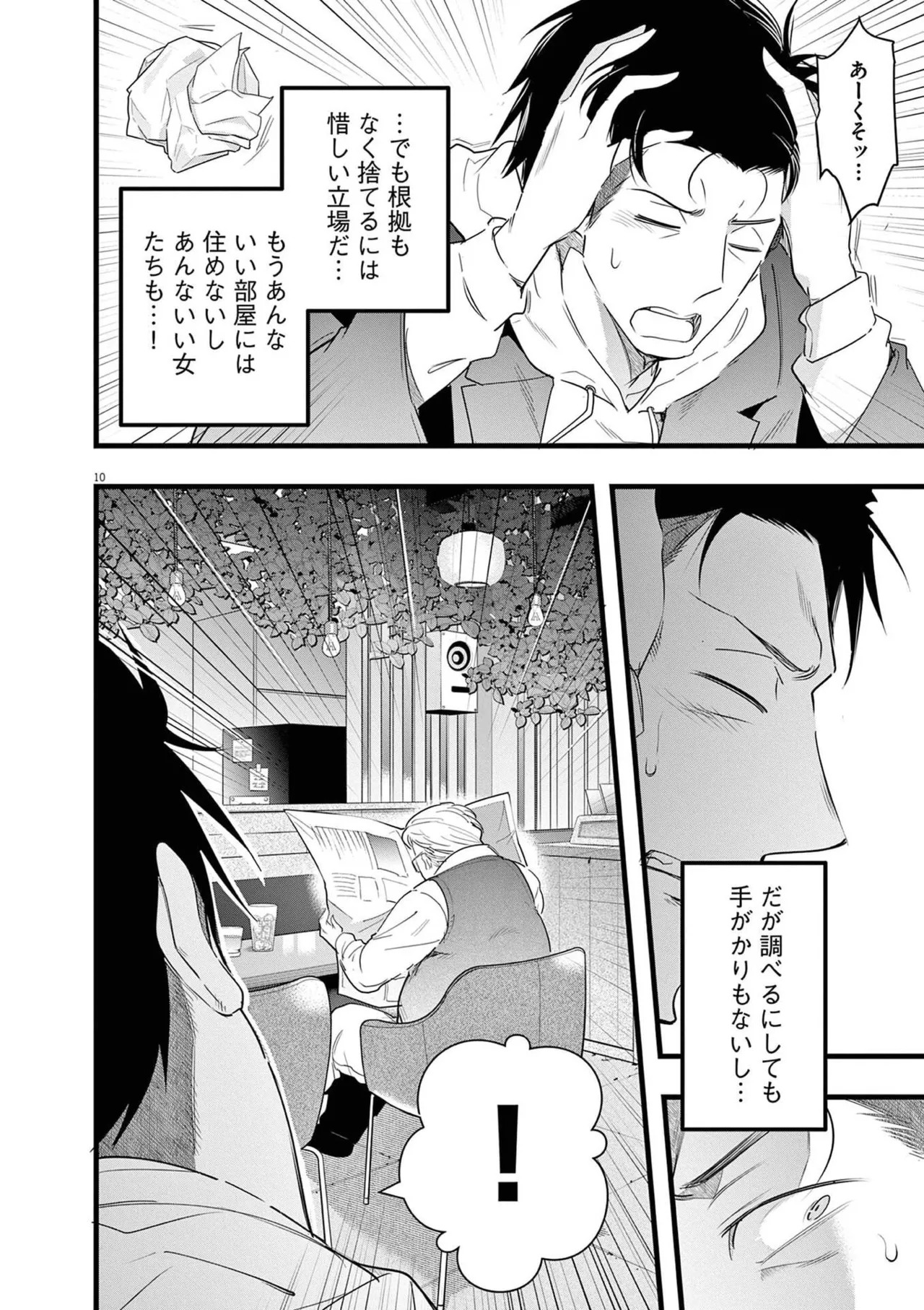[あしもとよいか×マサイ] ハーレム相続 第02巻 - Page 14