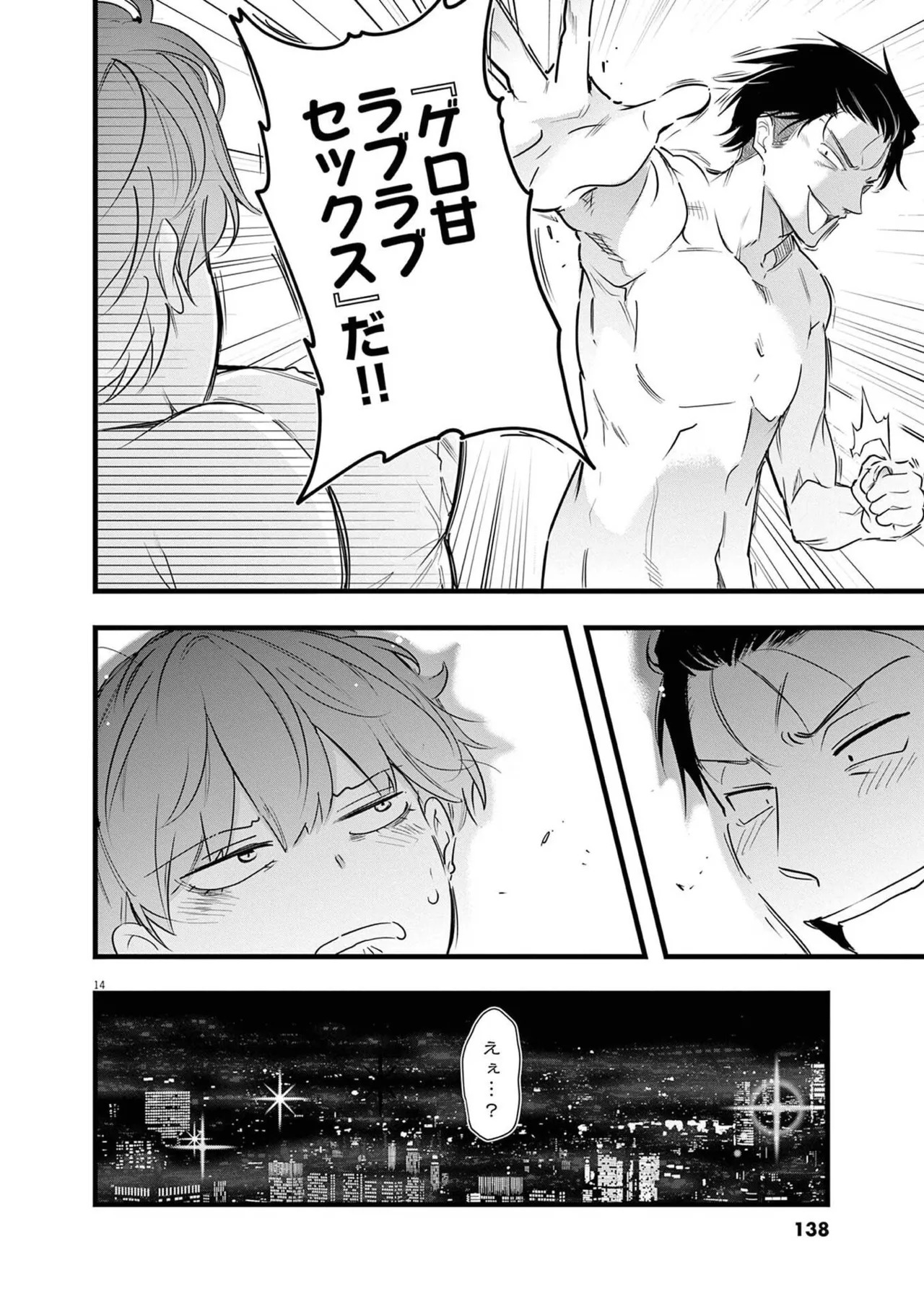 [あしもとよいか×マサイ] ハーレム相続 第02巻 - Page 140