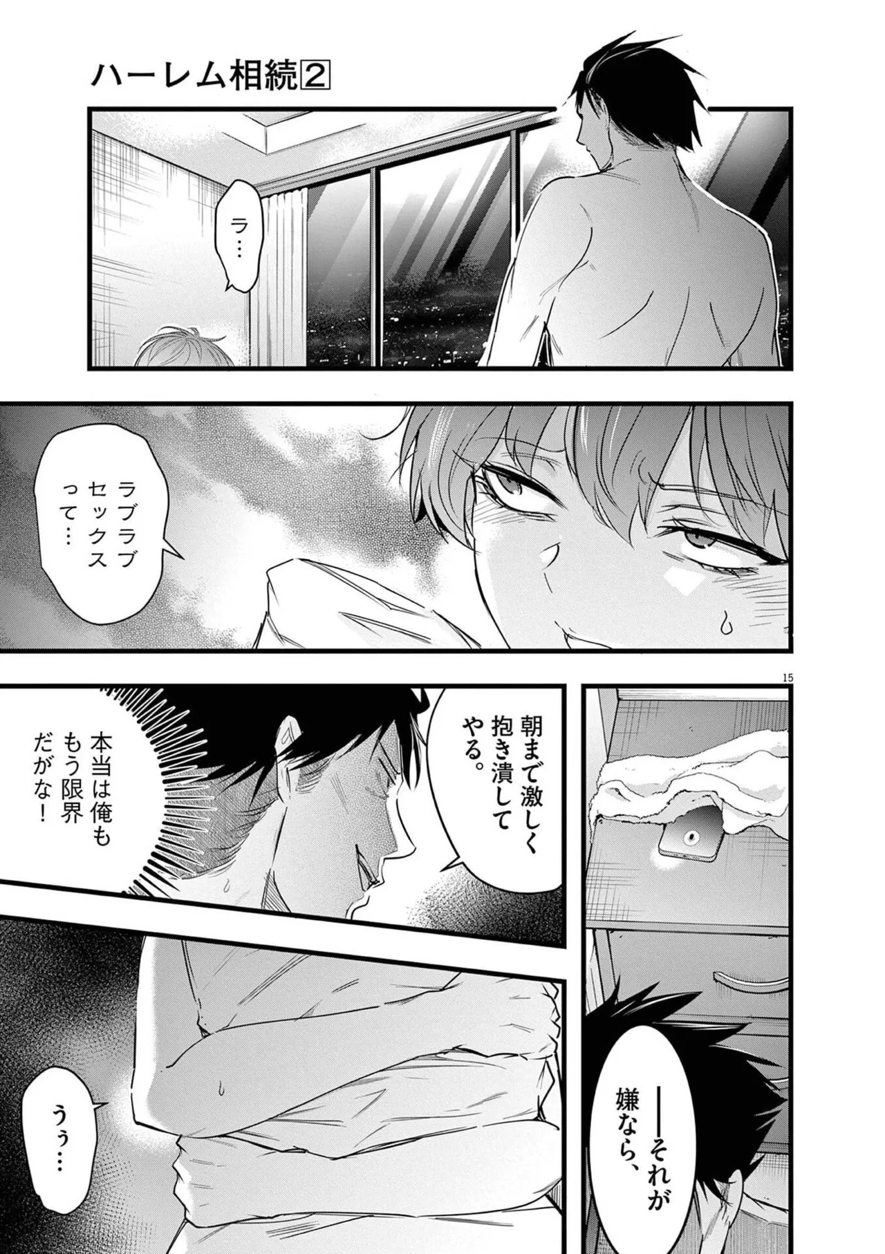 [あしもとよいか×マサイ] ハーレム相続 第02巻 - Page 141