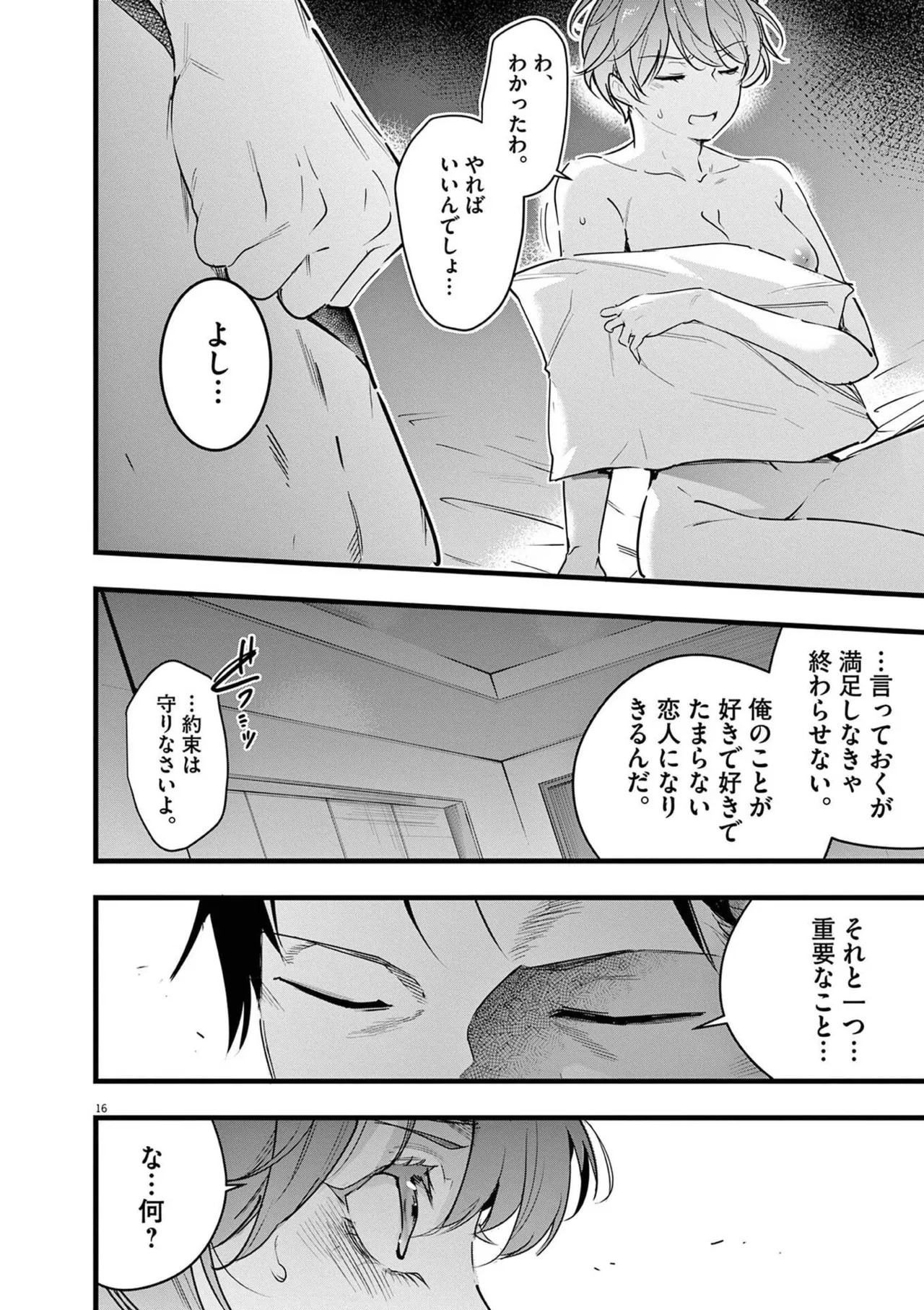 [あしもとよいか×マサイ] ハーレム相続 第02巻 - Page 142