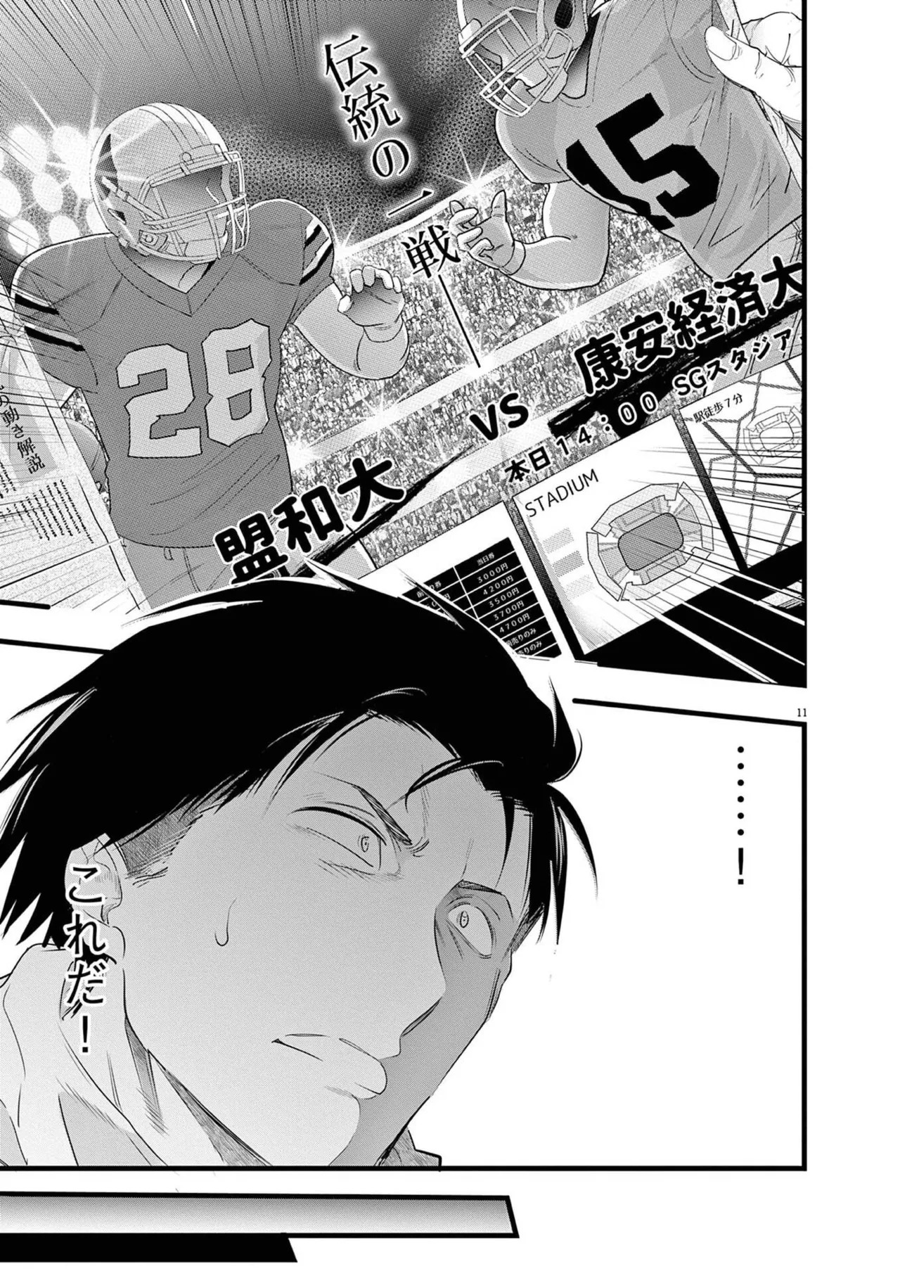 [あしもとよいか×マサイ] ハーレム相続 第02巻 - Page 15