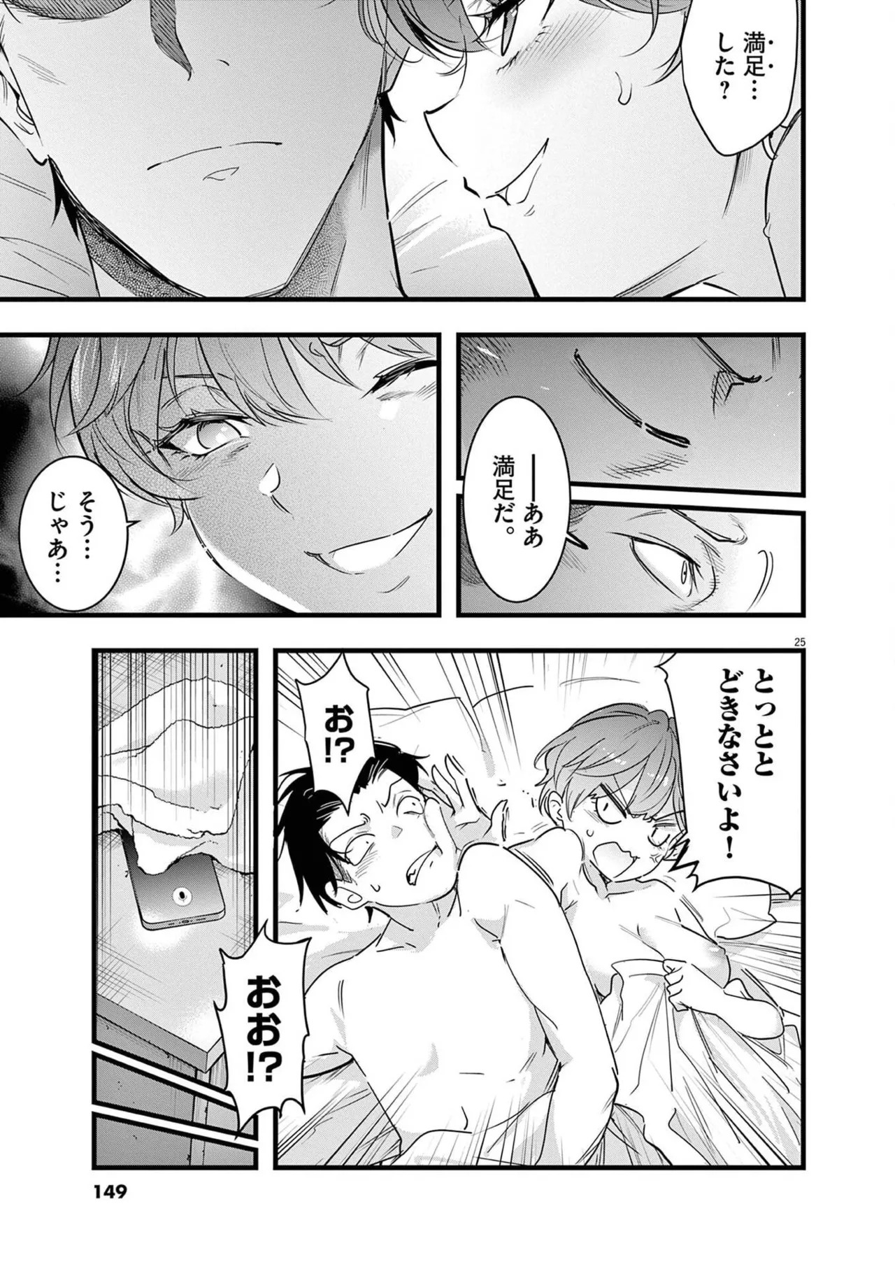 [あしもとよいか×マサイ] ハーレム相続 第02巻 - Page 151