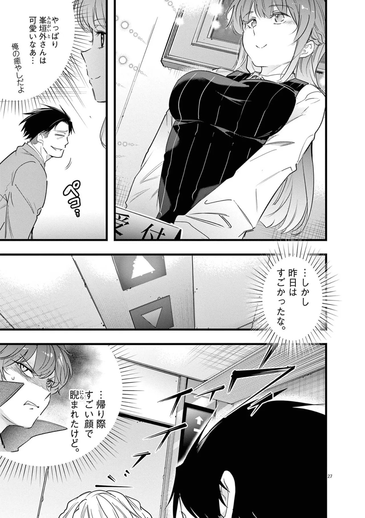[あしもとよいか×マサイ] ハーレム相続 第02巻 - Page 153