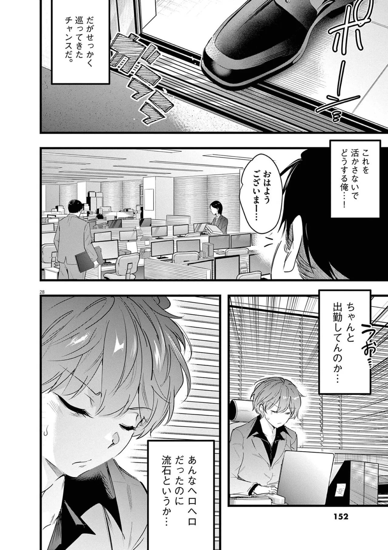 [あしもとよいか×マサイ] ハーレム相続 第02巻 - Page 154