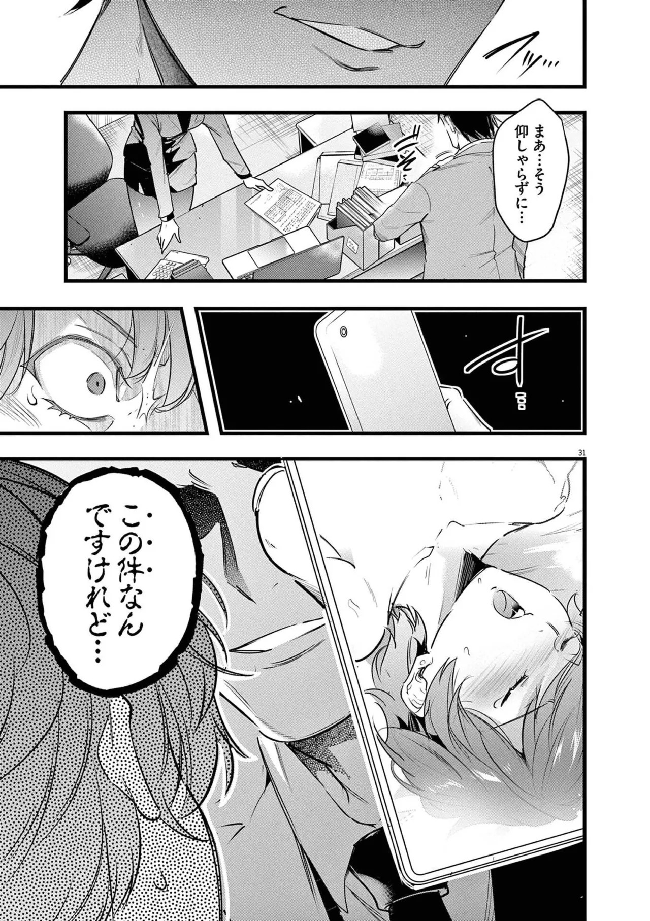 [あしもとよいか×マサイ] ハーレム相続 第02巻 - Page 157