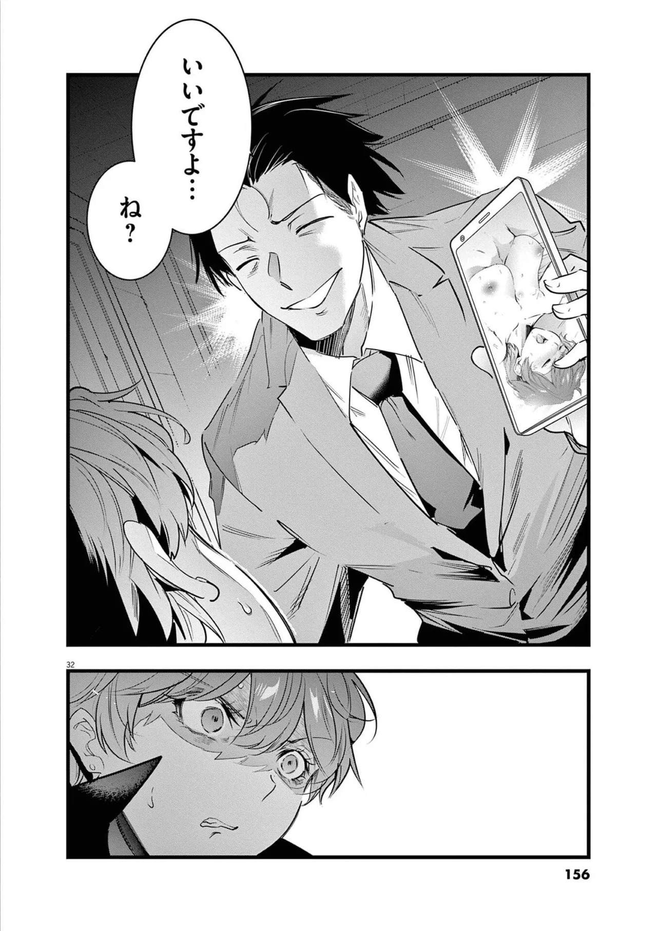 [あしもとよいか×マサイ] ハーレム相続 第02巻 - Page 158