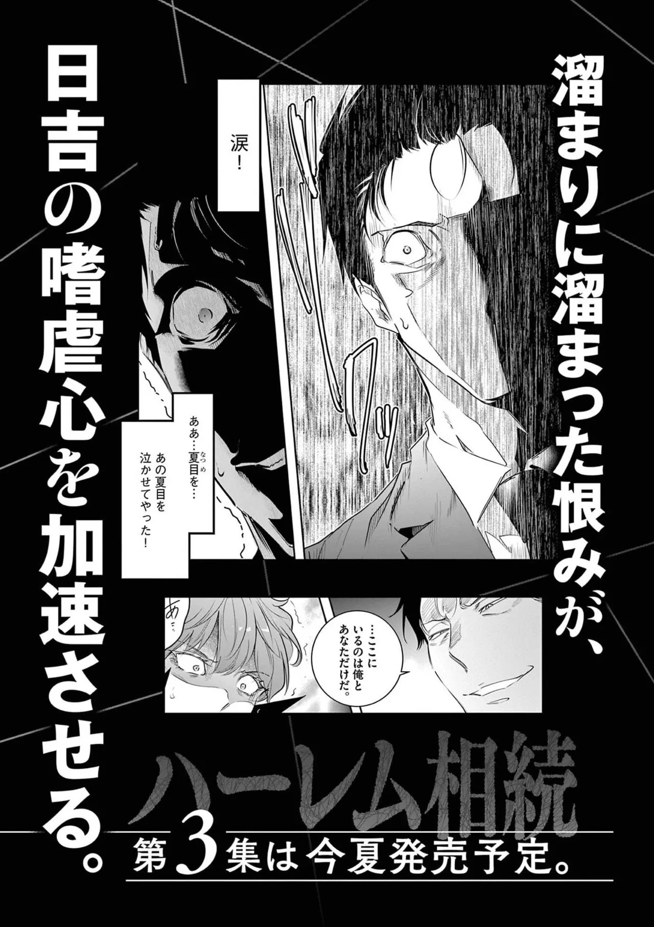 [あしもとよいか×マサイ] ハーレム相続 第02巻 - Page 161