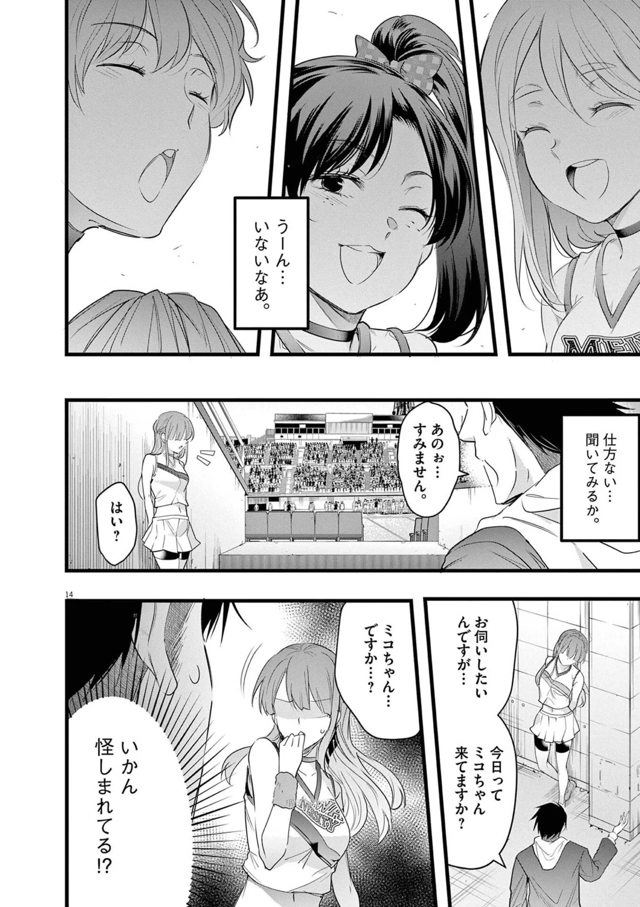 [あしもとよいか×マサイ] ハーレム相続 第02巻 - Page 18