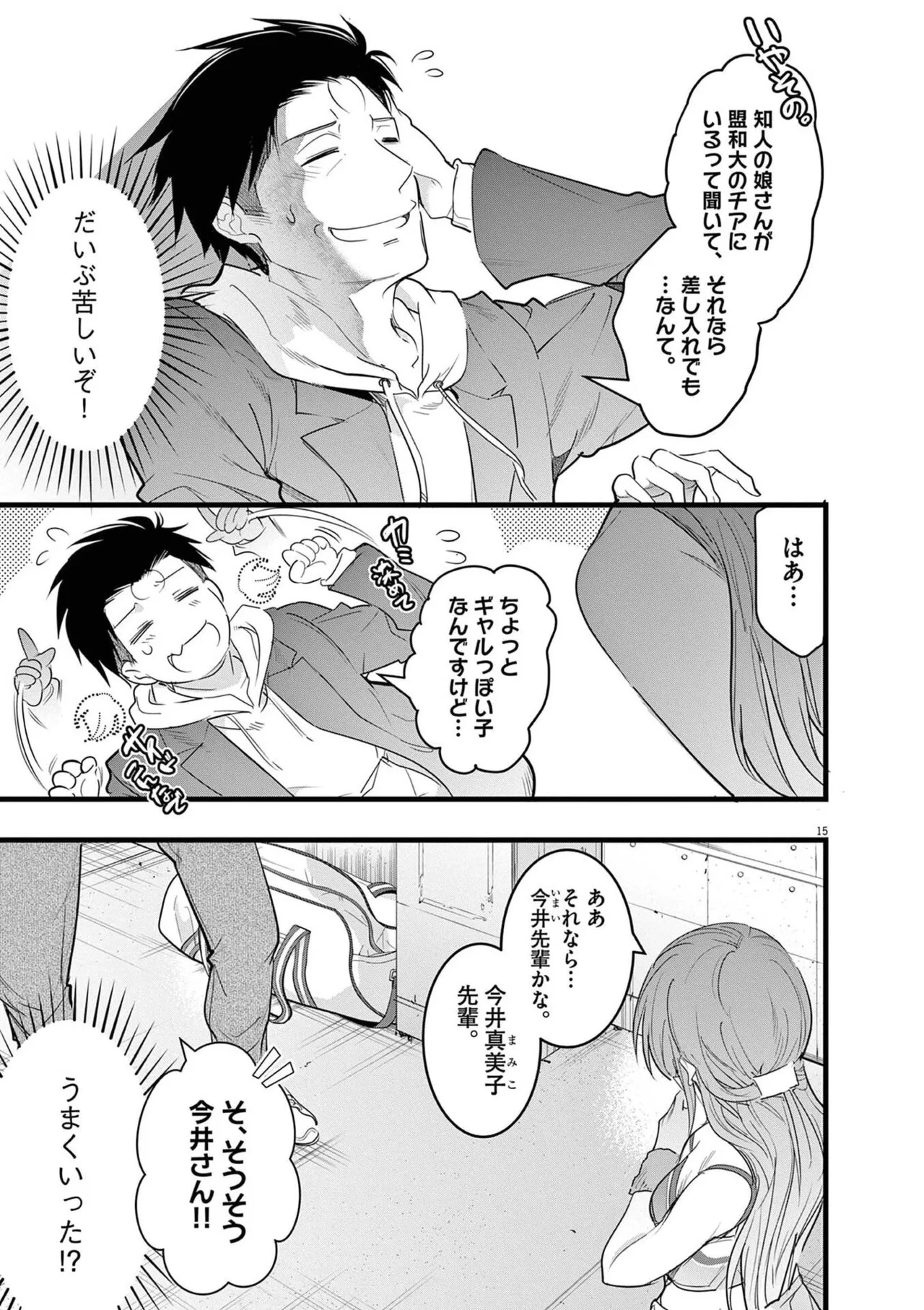 [あしもとよいか×マサイ] ハーレム相続 第02巻 - Page 19