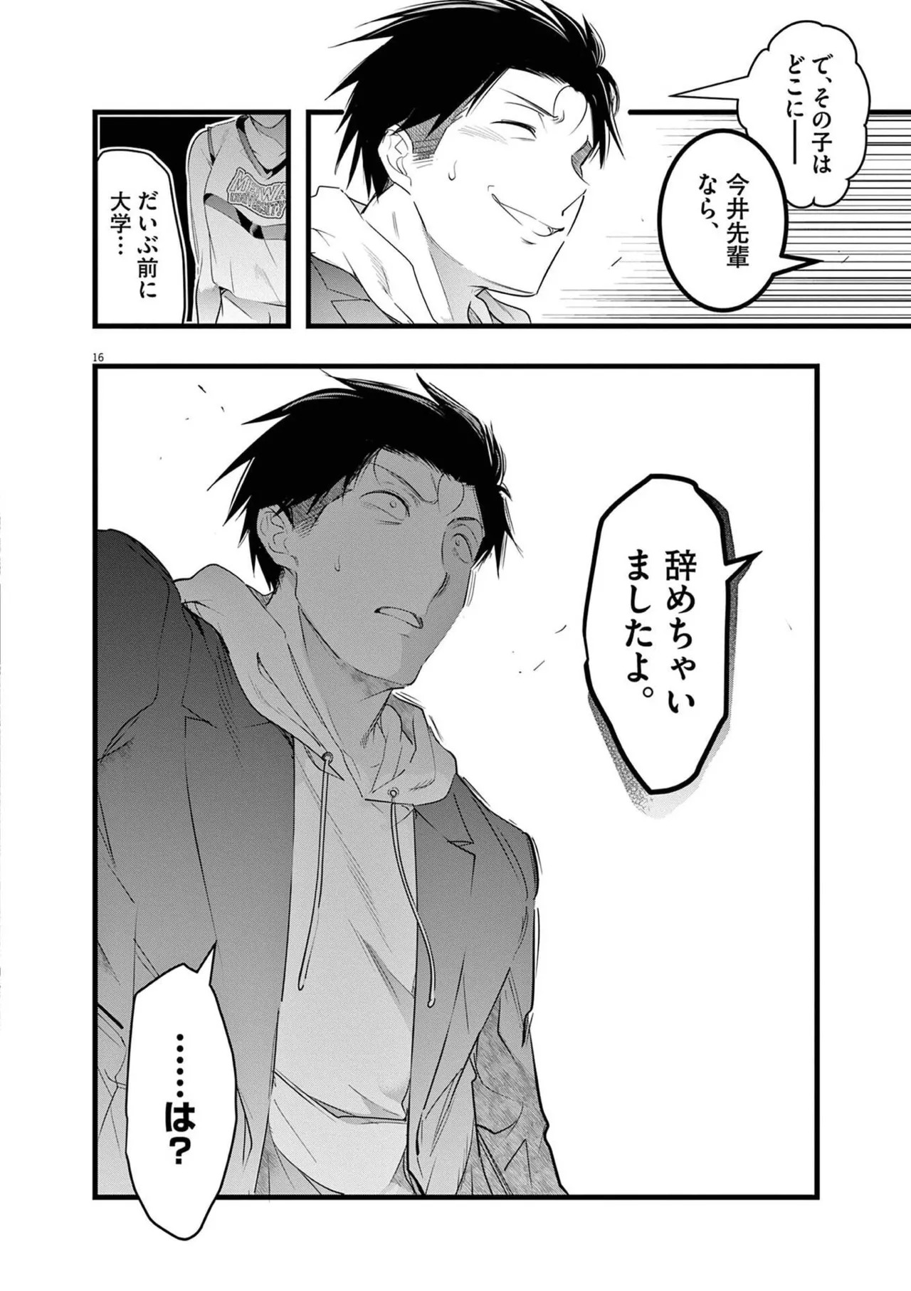 [あしもとよいか×マサイ] ハーレム相続 第02巻 - Page 20