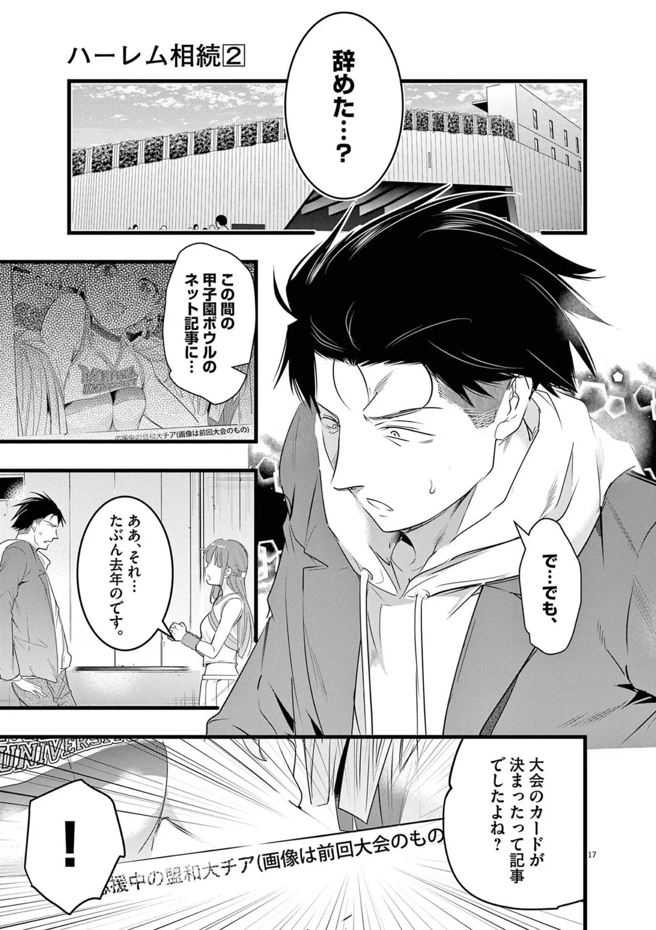 [あしもとよいか×マサイ] ハーレム相続 第02巻 - Page 21