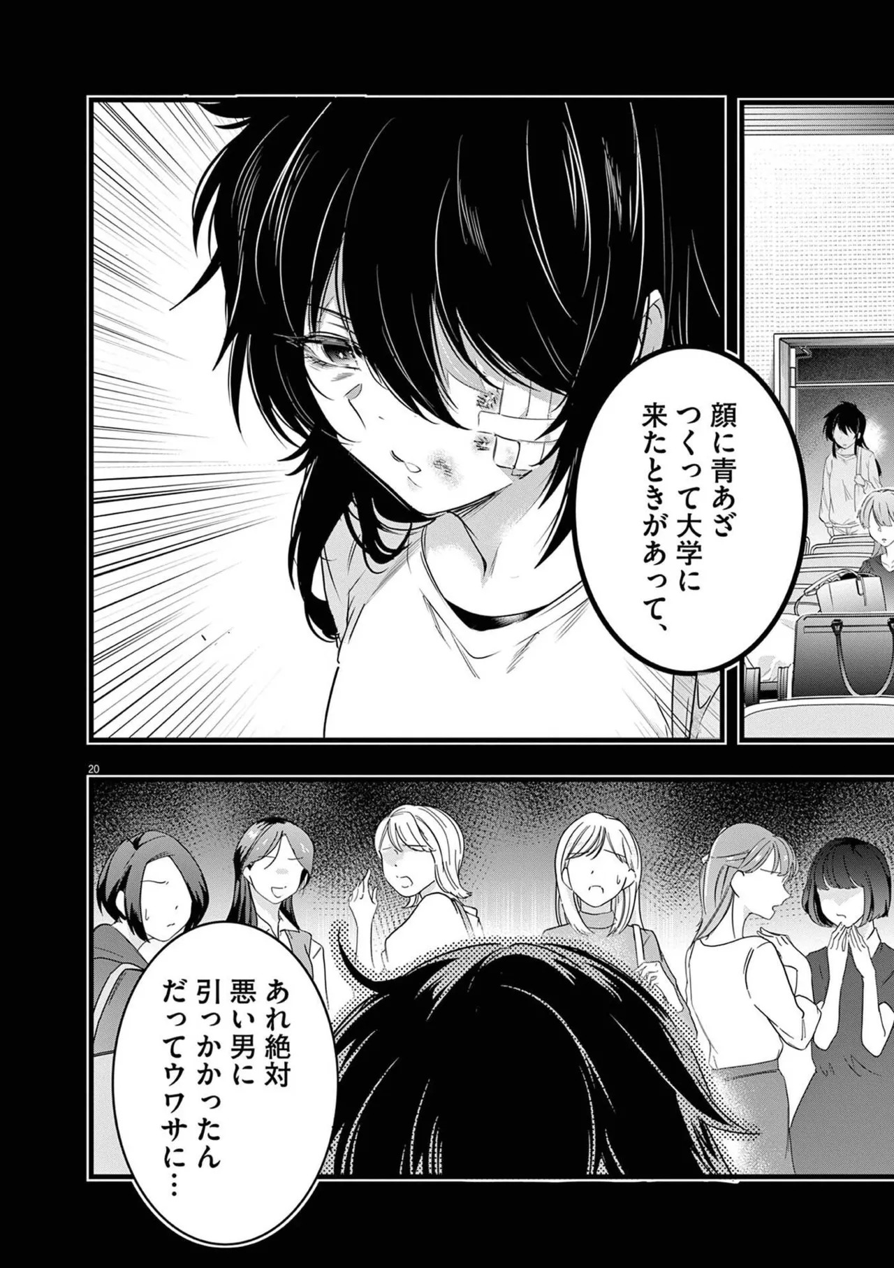 [あしもとよいか×マサイ] ハーレム相続 第02巻 - Page 24