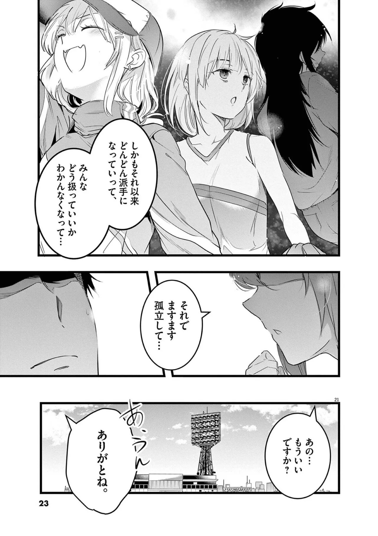 [あしもとよいか×マサイ] ハーレム相続 第02巻 - Page 25